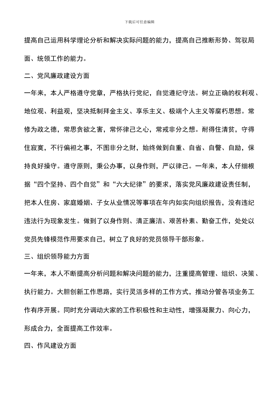 遴选文档：史志干部2024年述责述廉报告_第2页