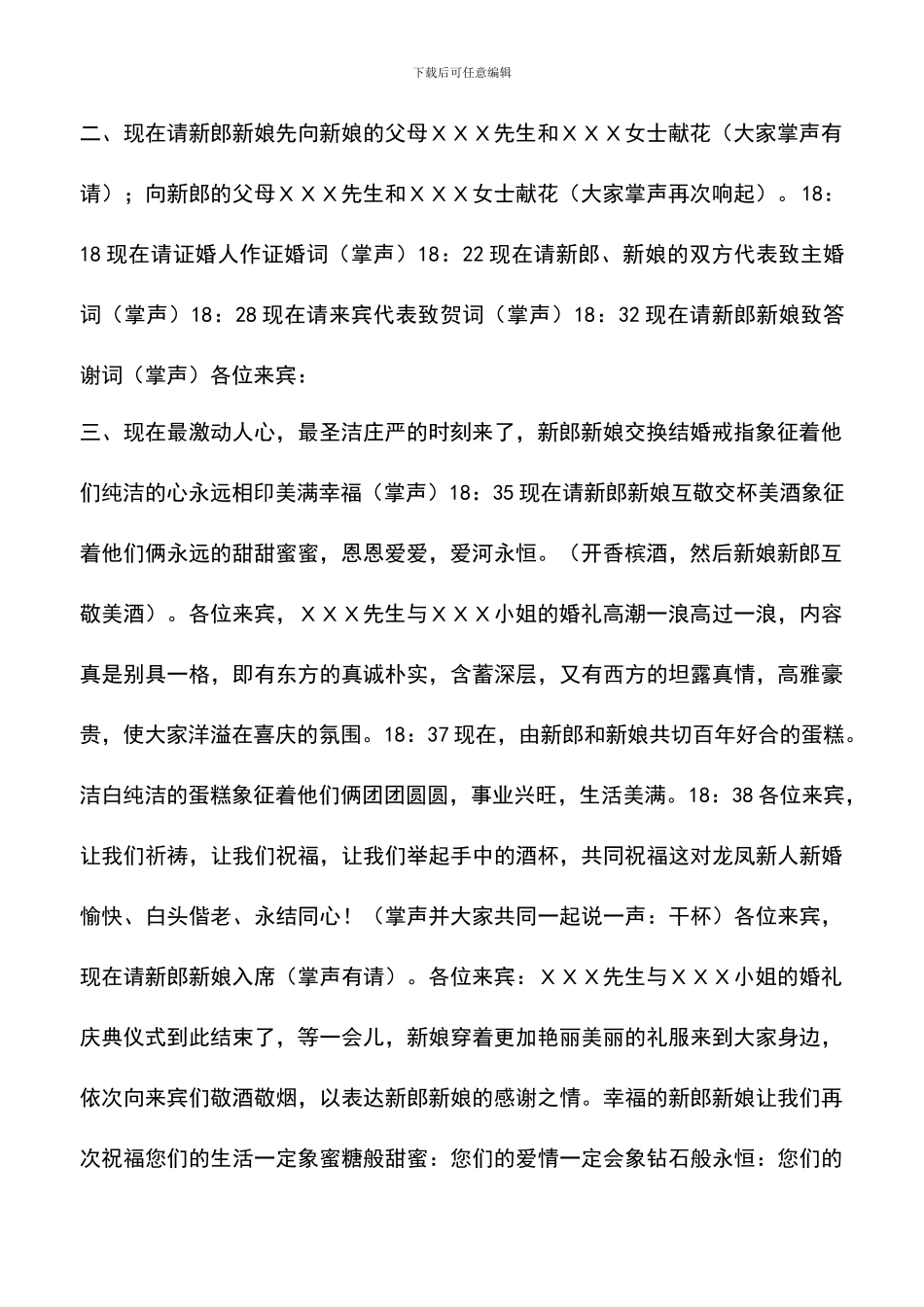 遴选文档：司仪主持策划参考_第2页