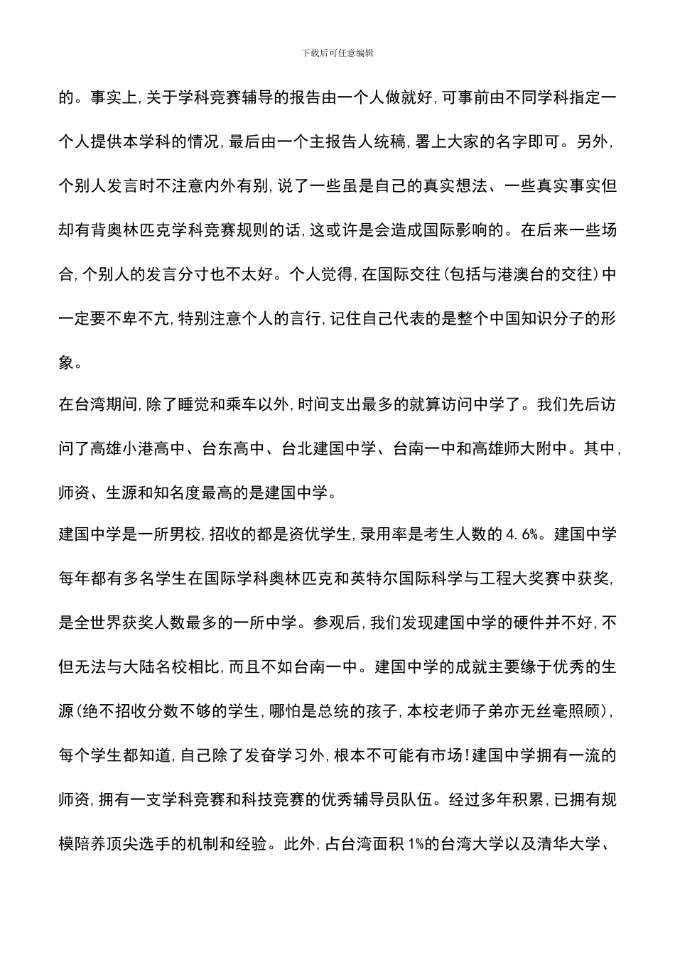 遴选文档：台湾科学教育考察报告_第3页