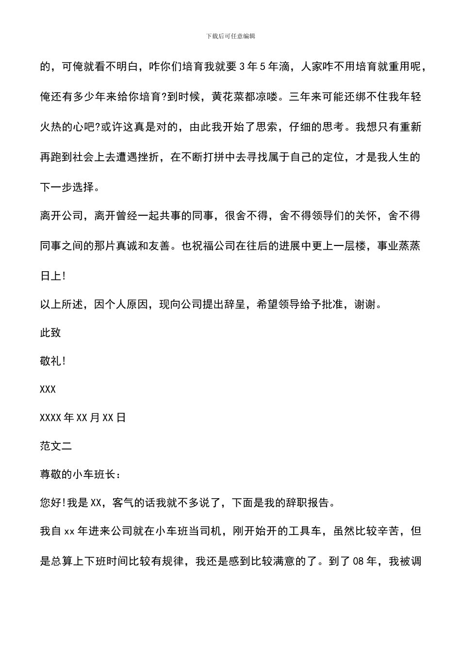 遴选文档：司机辞职报告怎么写_第2页