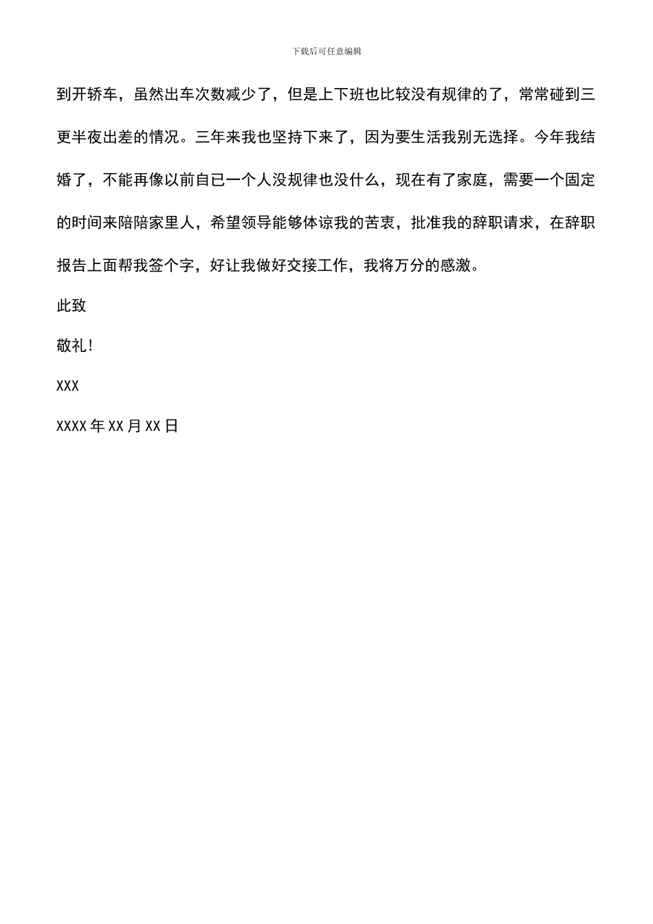 遴选文档：司机辞职报告怎么写_第3页