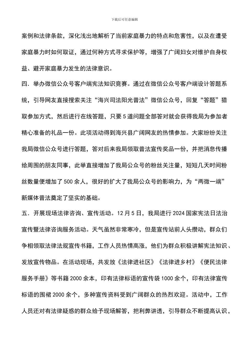 遴选文档：司法局12.4国家宪法日活动总结汇报_第2页