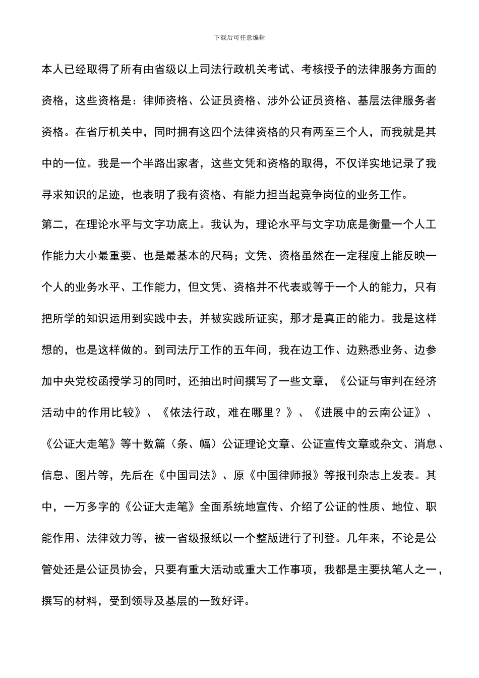 遴选文档：司法人员就职演讲_第2页