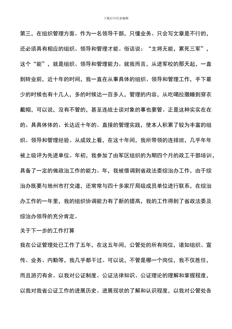 遴选文档：司法人员就职演讲_第3页