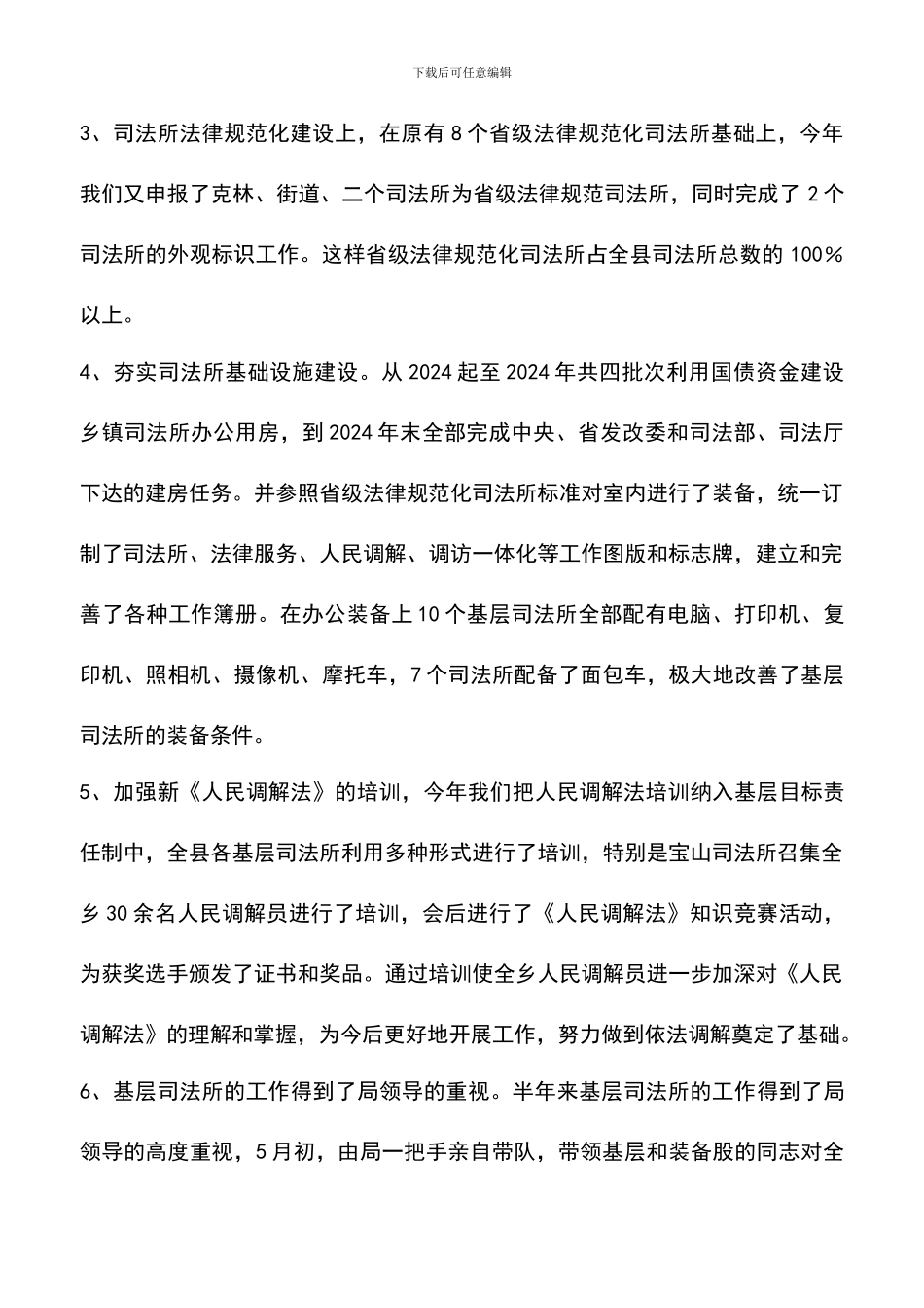 遴选文档：司法局2024年上半年工作总结和下半年工作安排_第2页