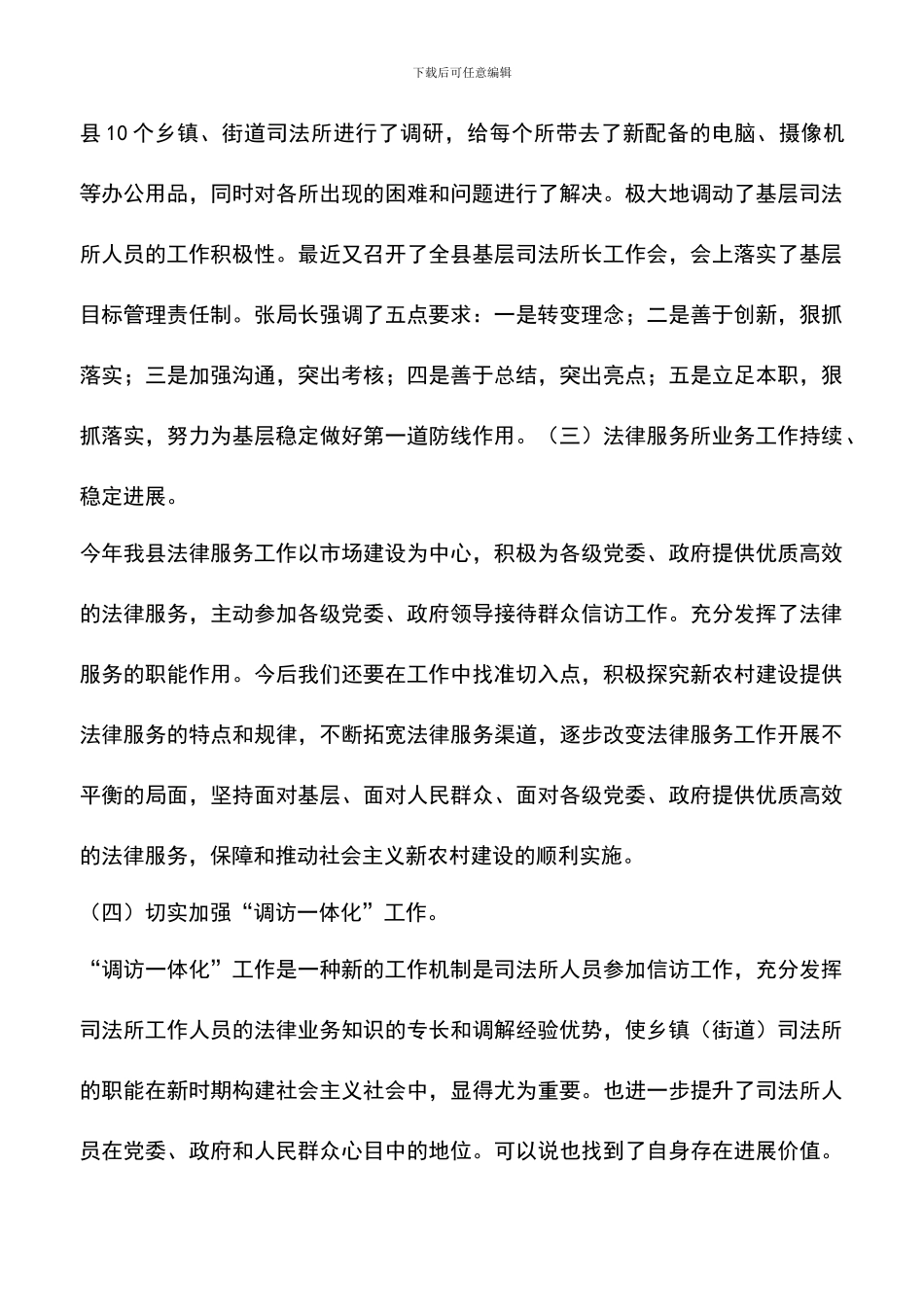 遴选文档：司法局2024年上半年工作总结和下半年工作安排_第3页