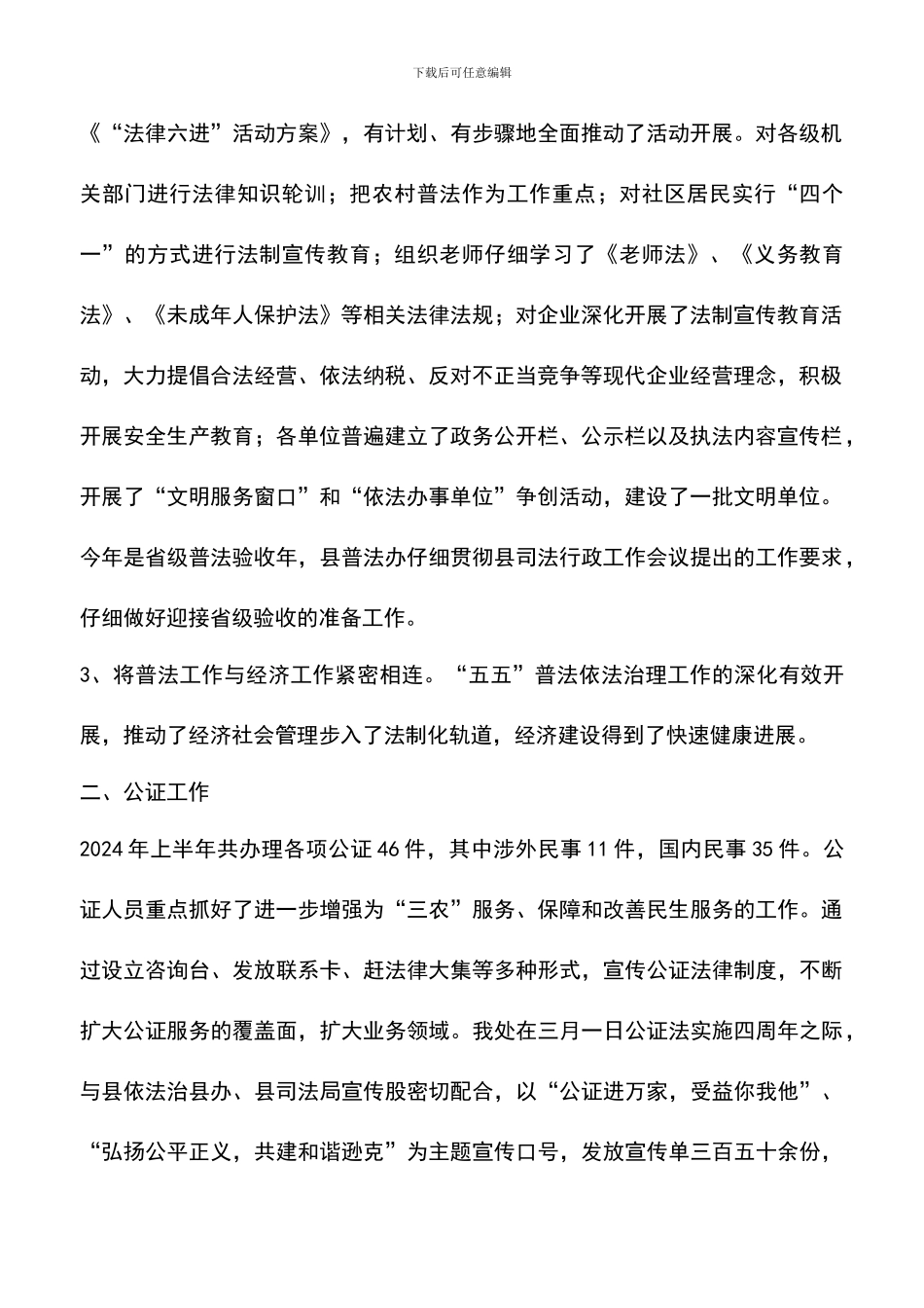 遴选文档：司法局2024年上半年工作总结和下半年工作思路_第2页