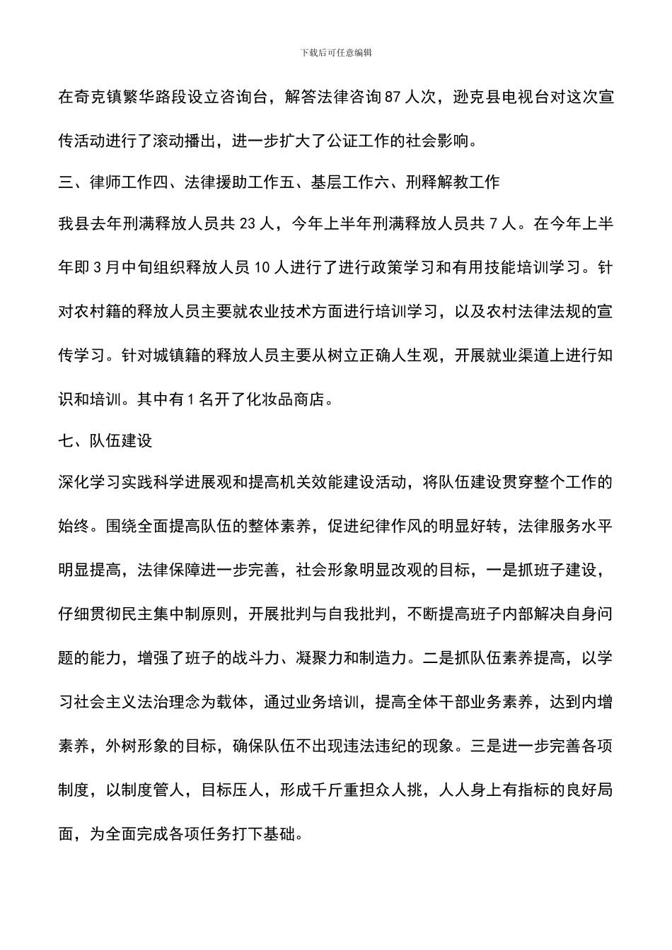 遴选文档：司法局2024年上半年工作总结和下半年工作思路_第3页