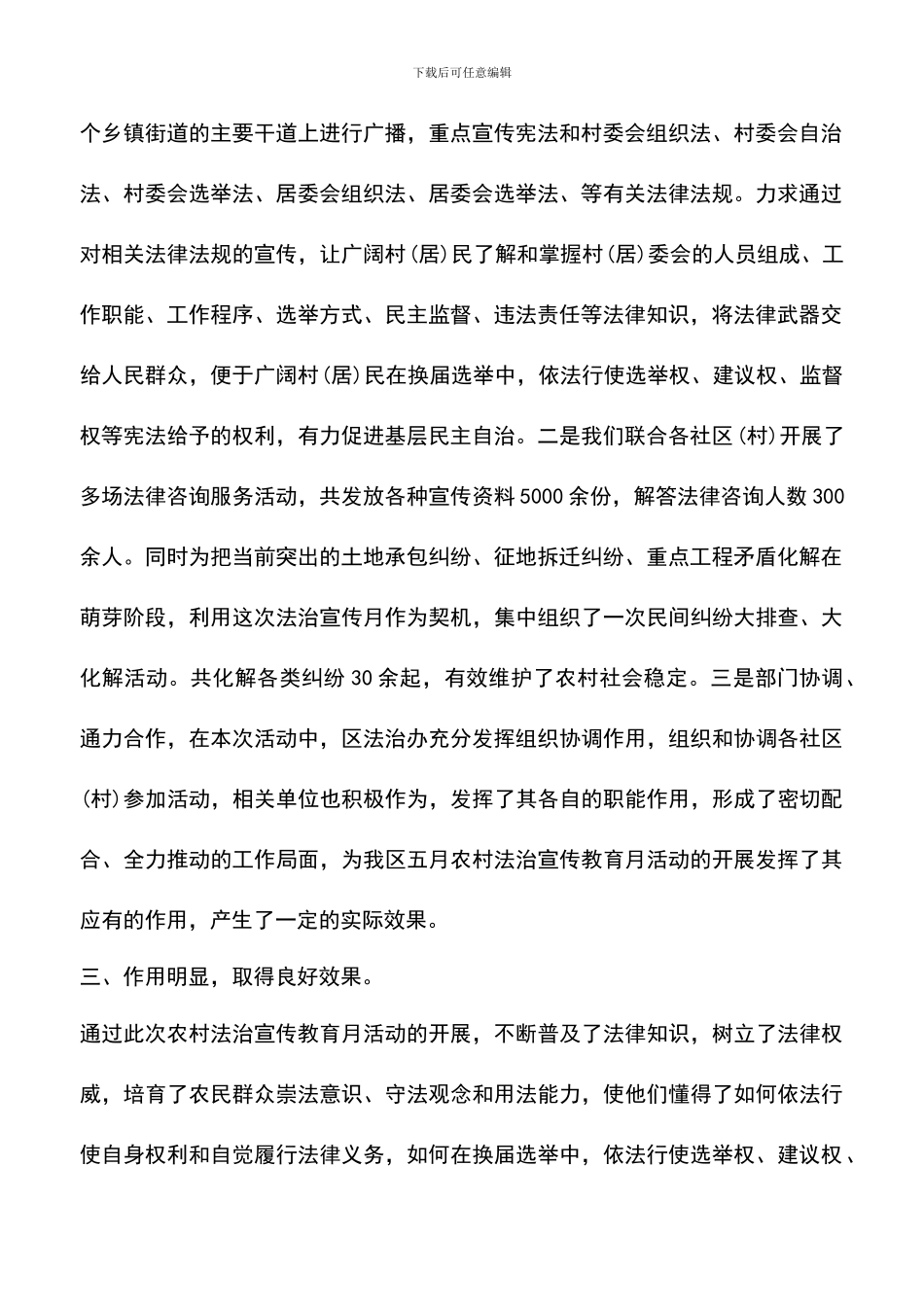 遴选文档：司法局2024年农村法治宣传教育月活动总结_第2页