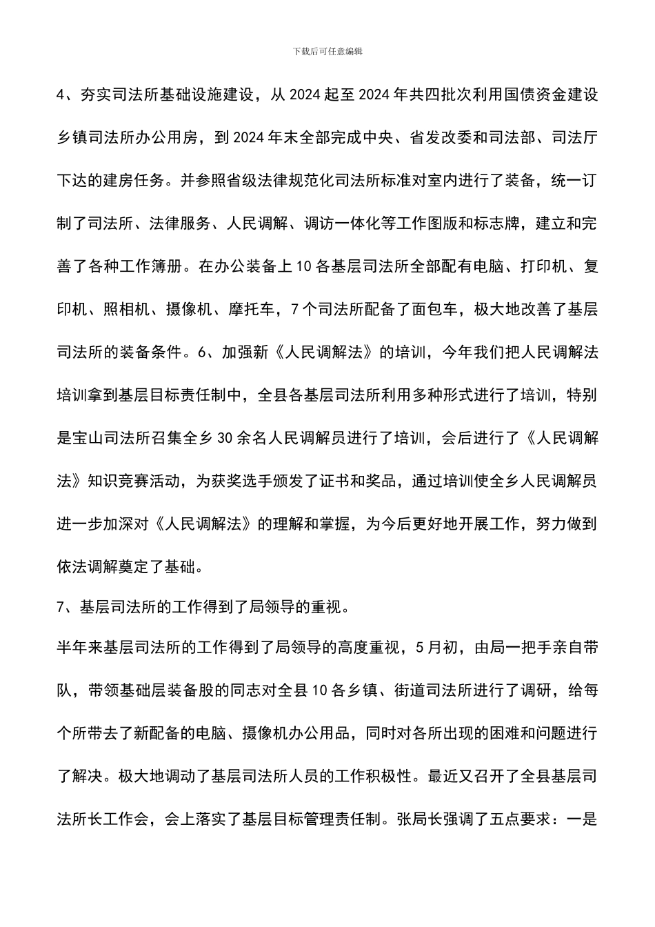 遴选文档：司法局2024年基层工作半年工作总结_第2页