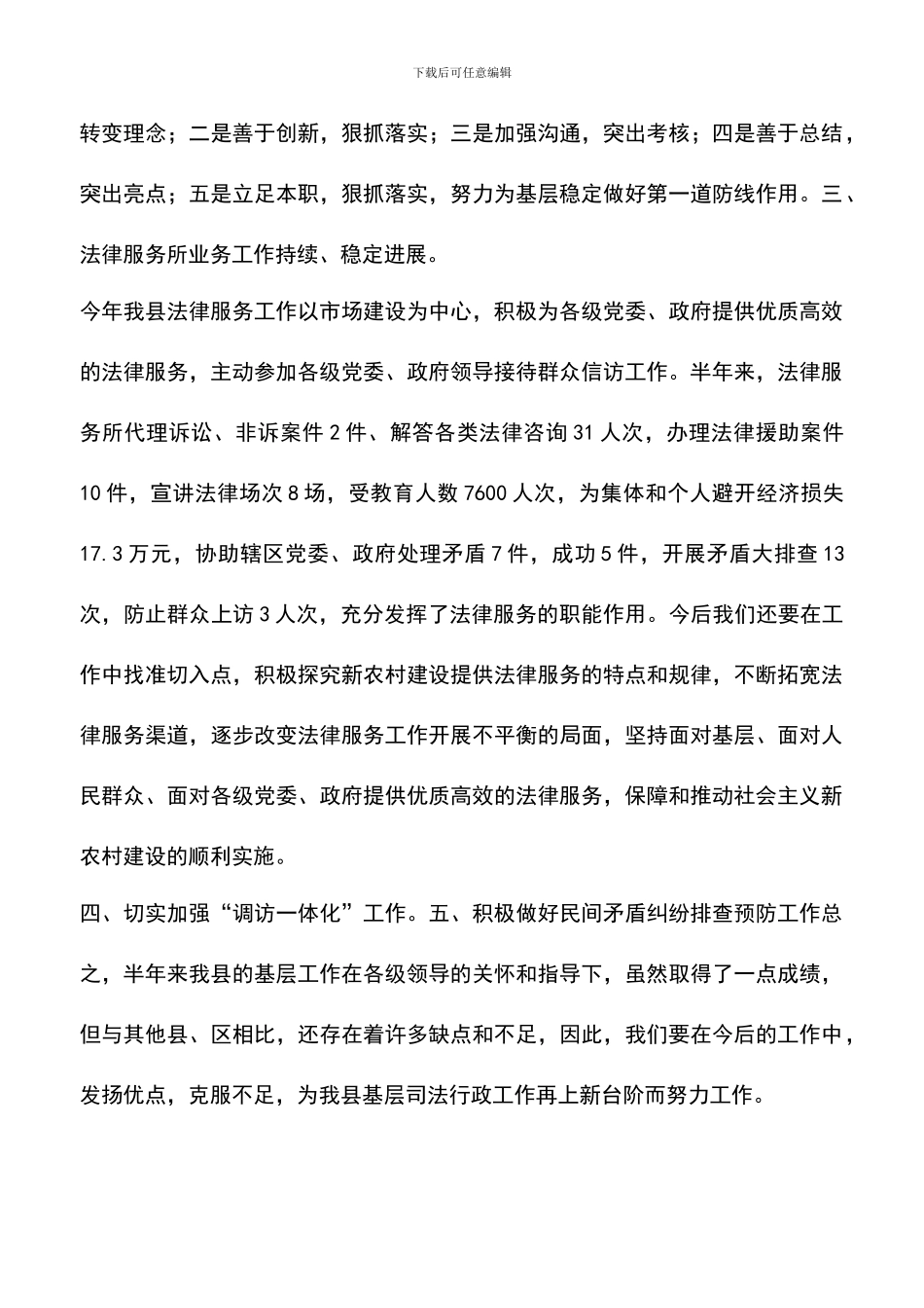 遴选文档：司法局2024年基层工作半年工作总结_第3页