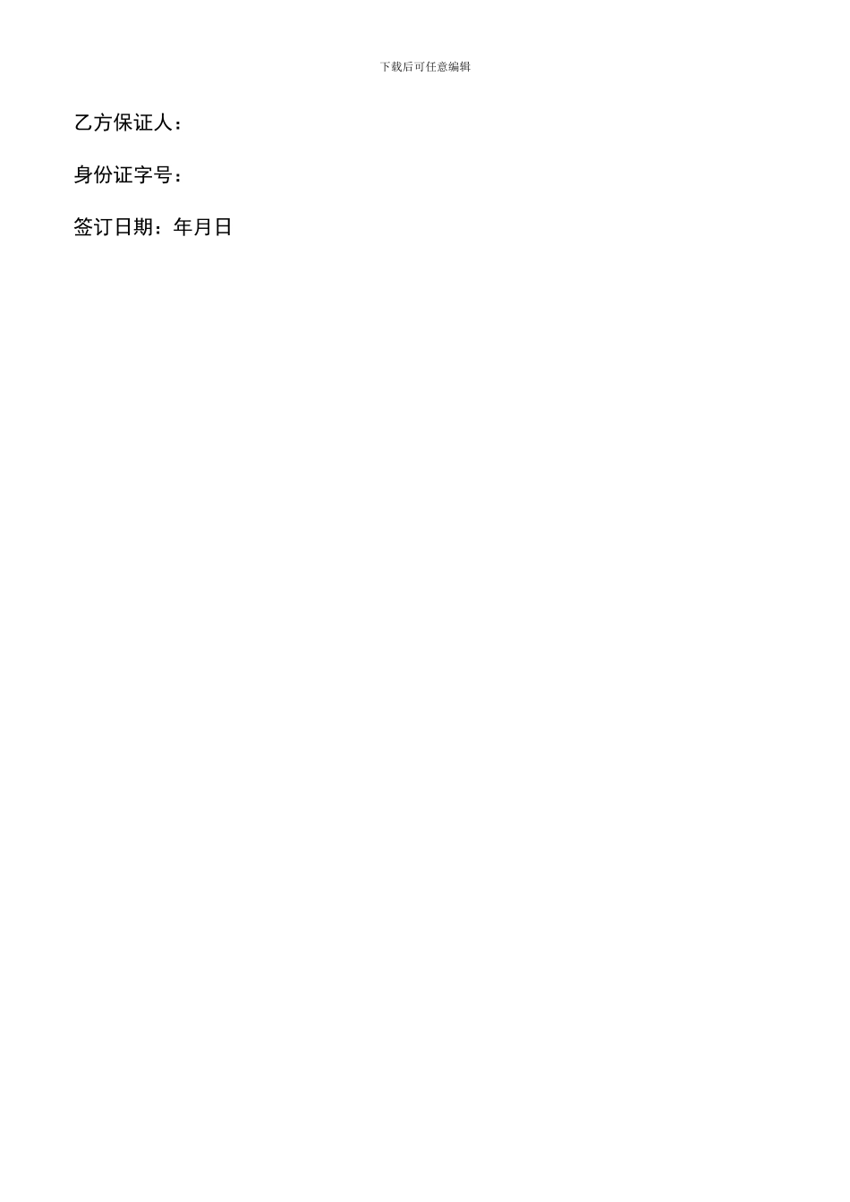 遴选文档：司机聘用合同书_第3页