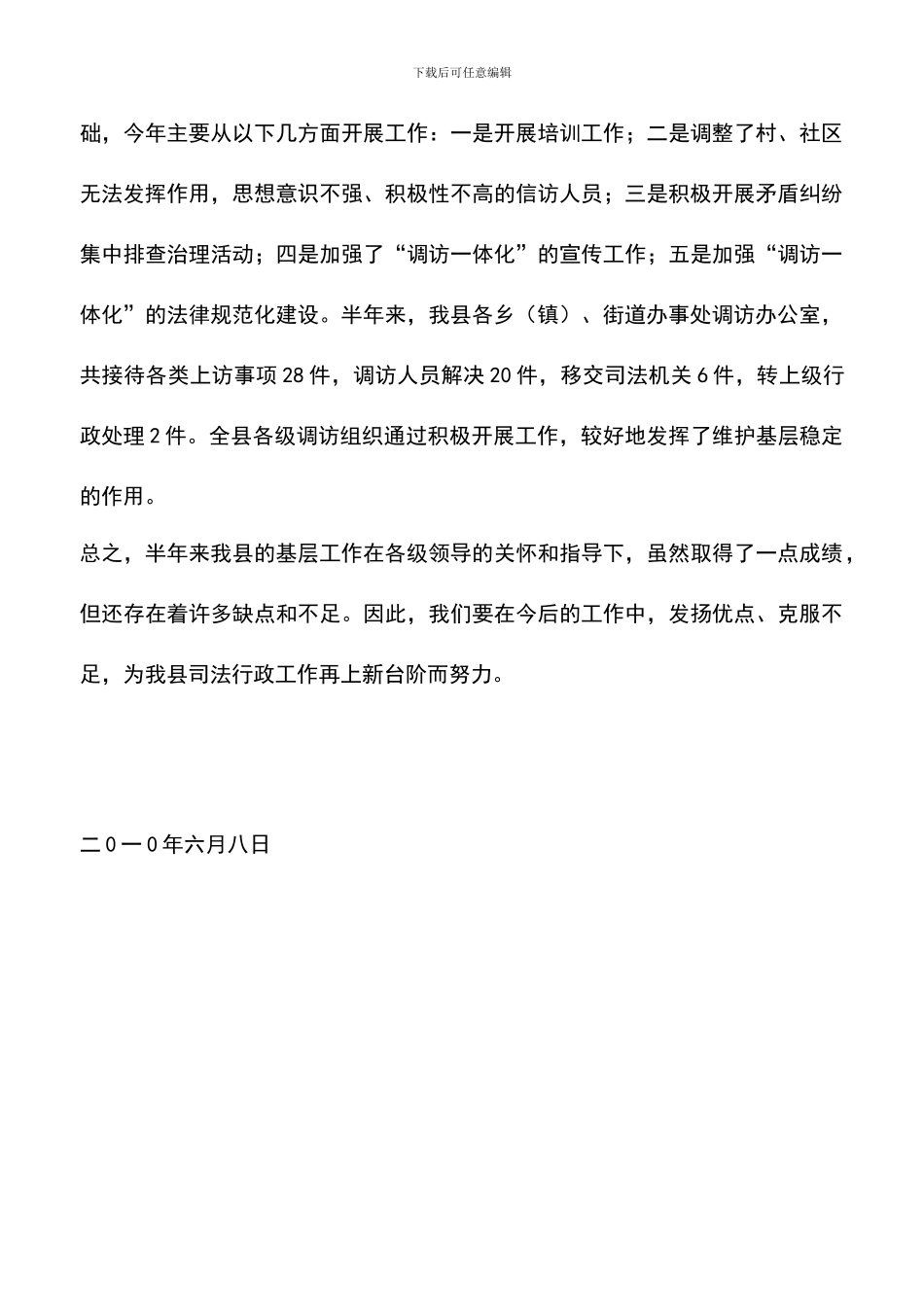 遴选文档：司法局2024年基层工作半年总结_第3页