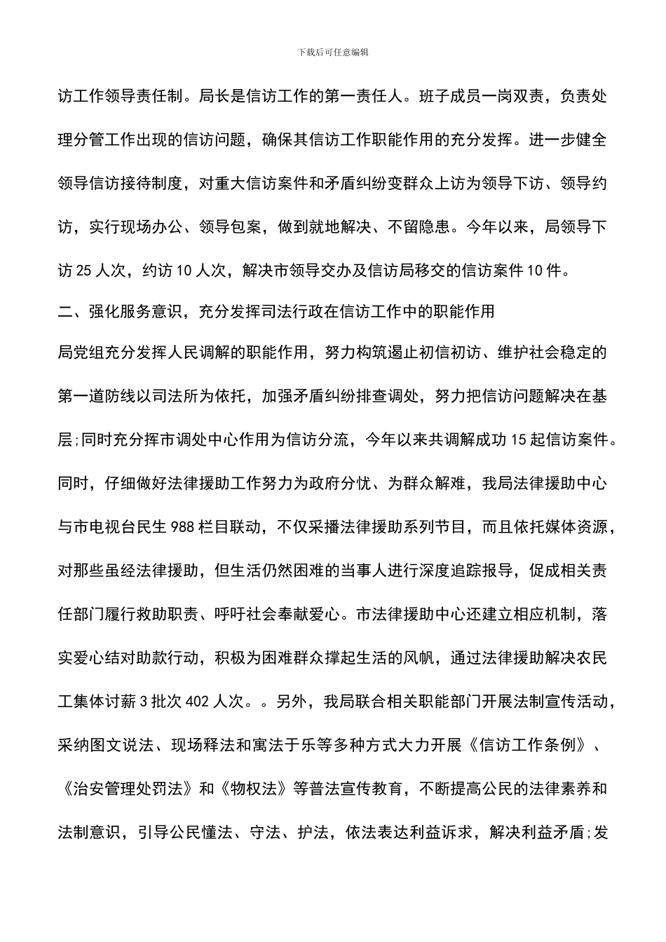 遴选文档：司法局2024年度信访工作总结_第2页