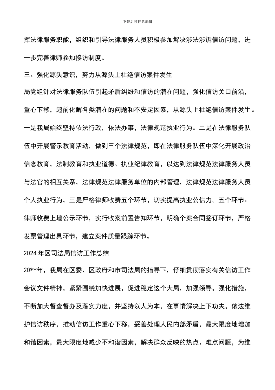 遴选文档：司法局2024年度信访工作总结_第3页