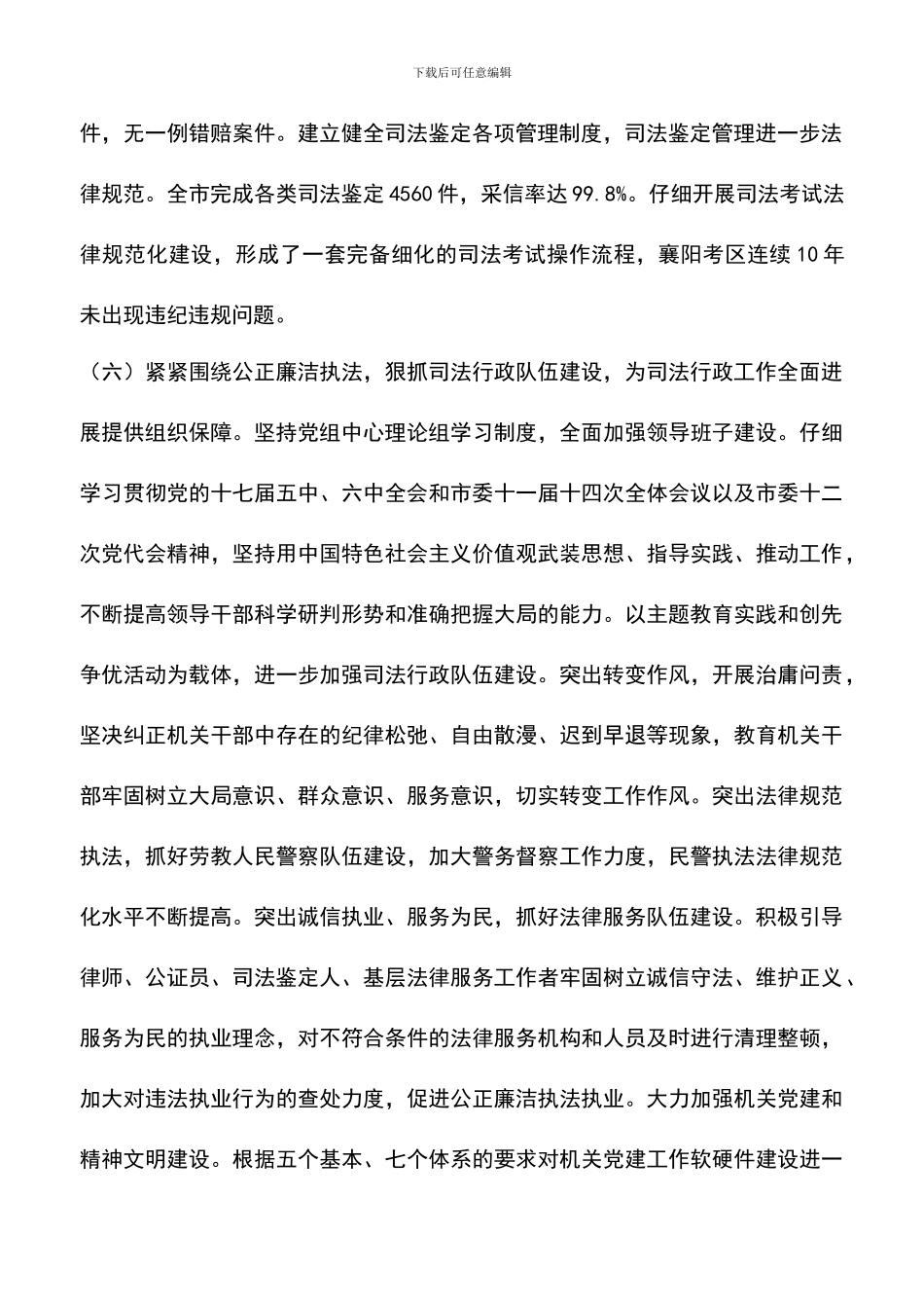 遴选文档：司法局2024年度述职述廉报告_第2页