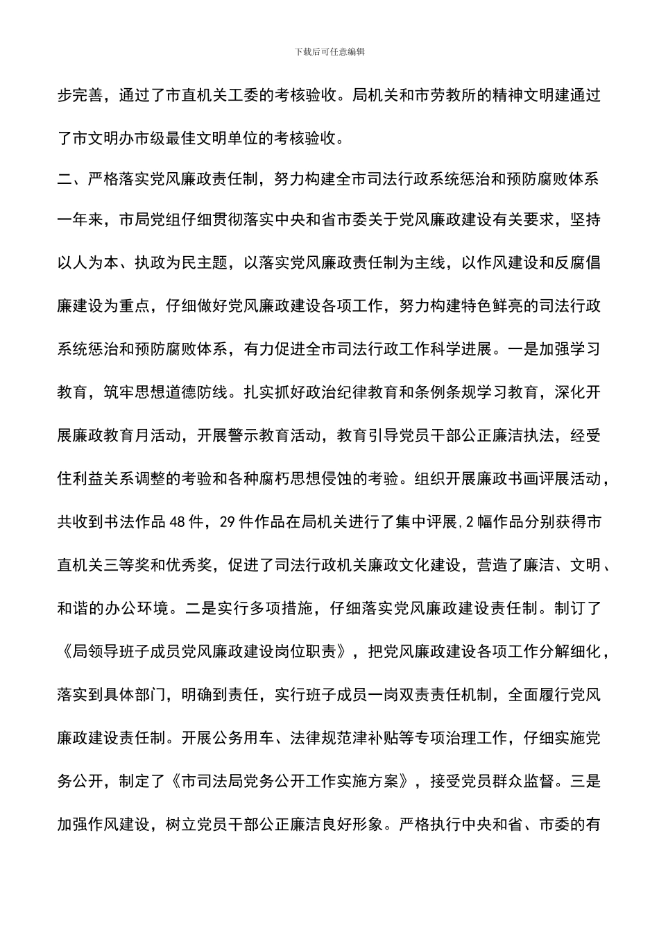 遴选文档：司法局2024年度述职述廉报告_第3页