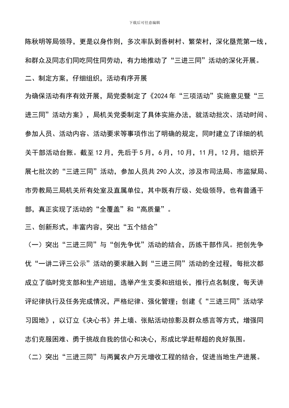 遴选文档：司法局“三进三同”活动总结_第2页