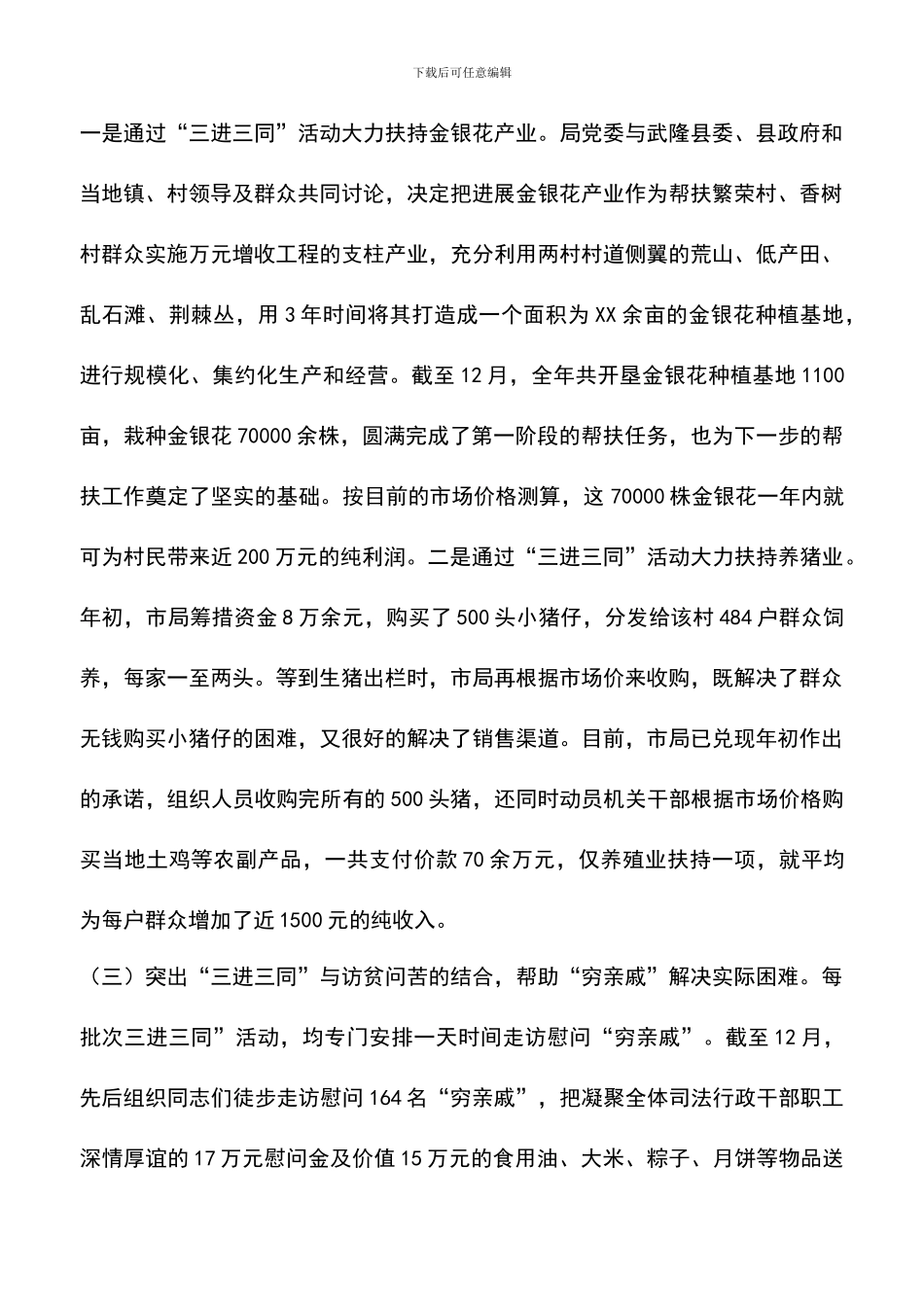 遴选文档：司法局“三进三同”活动总结_第3页