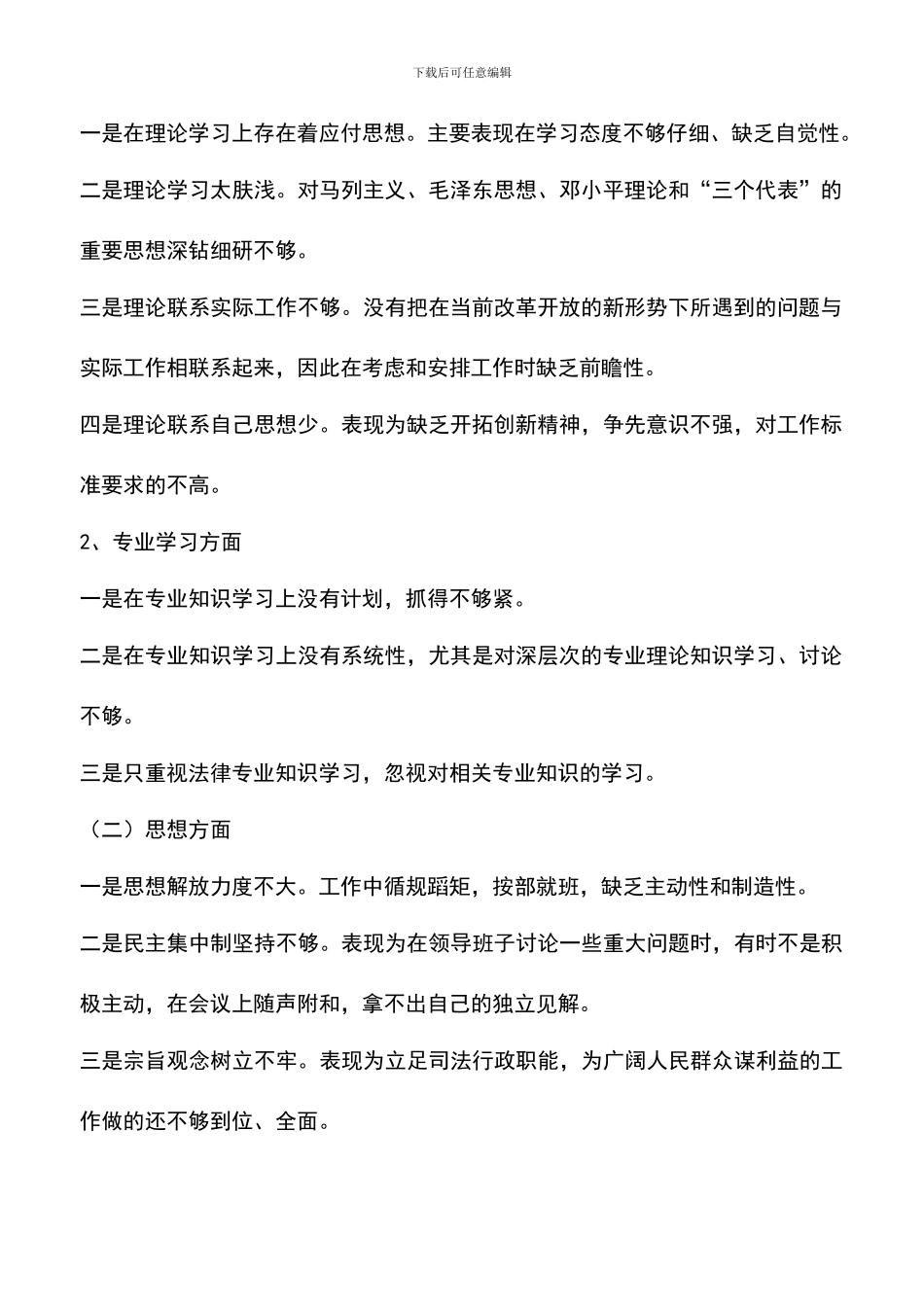 遴选文档：司法局副局长整改方案_第2页