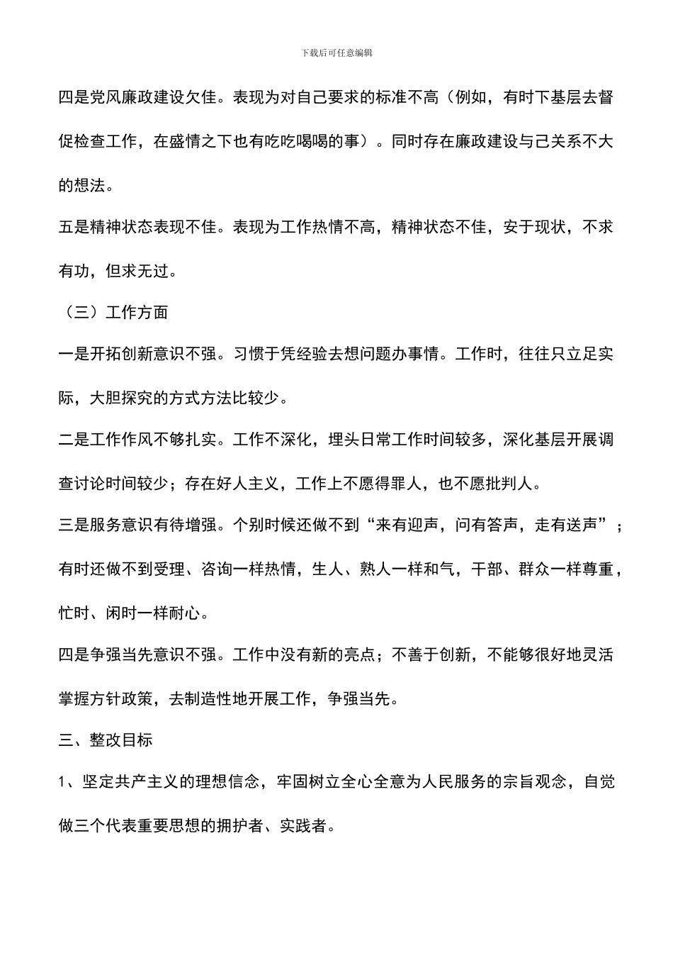 遴选文档：司法局副局长整改方案_第3页