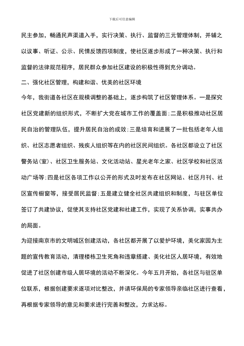 遴选文档：司法局信访第一季度总结_第2页