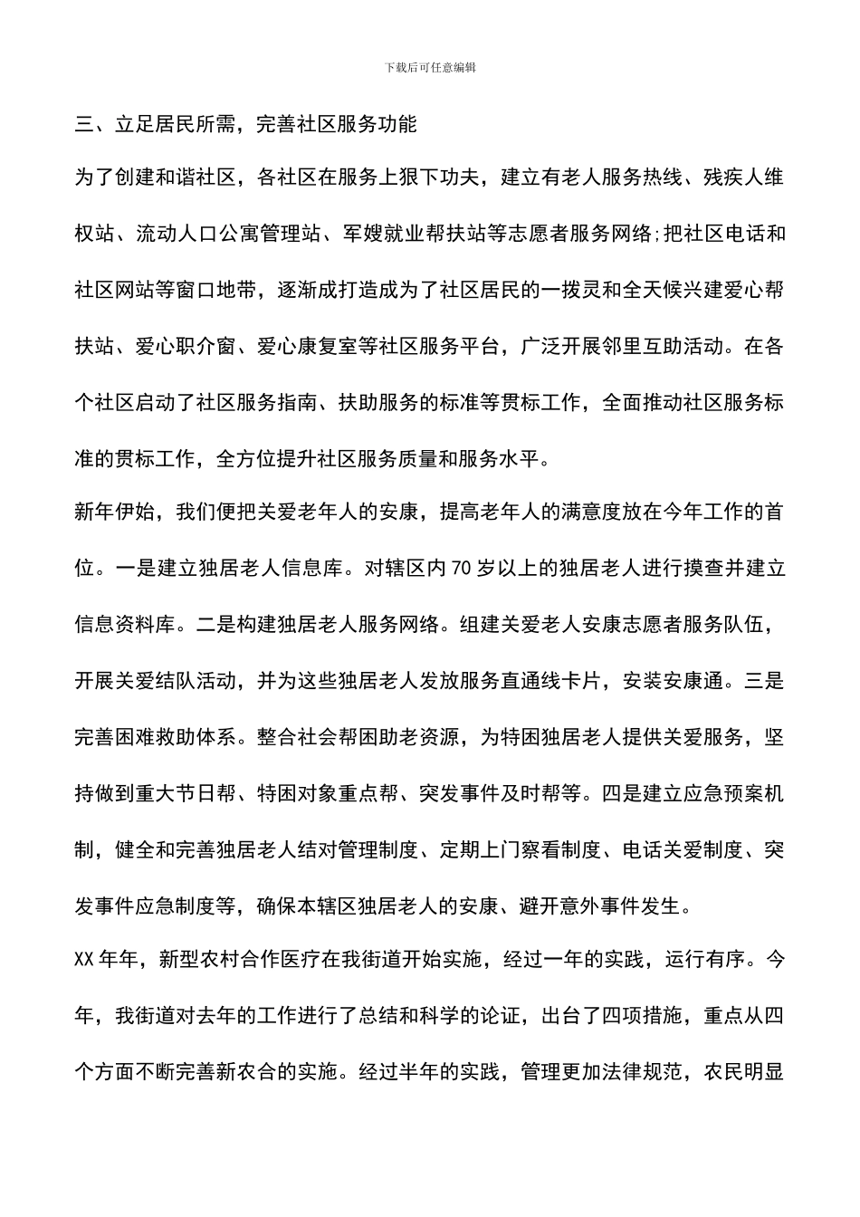 遴选文档：司法局信访第一季度总结_第3页