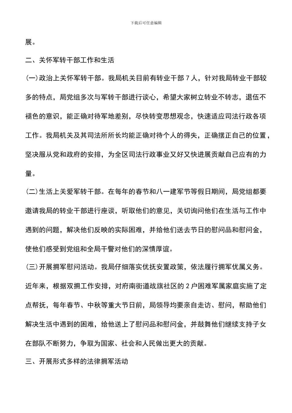 遴选文档：司法局双拥工作计划精选_第2页