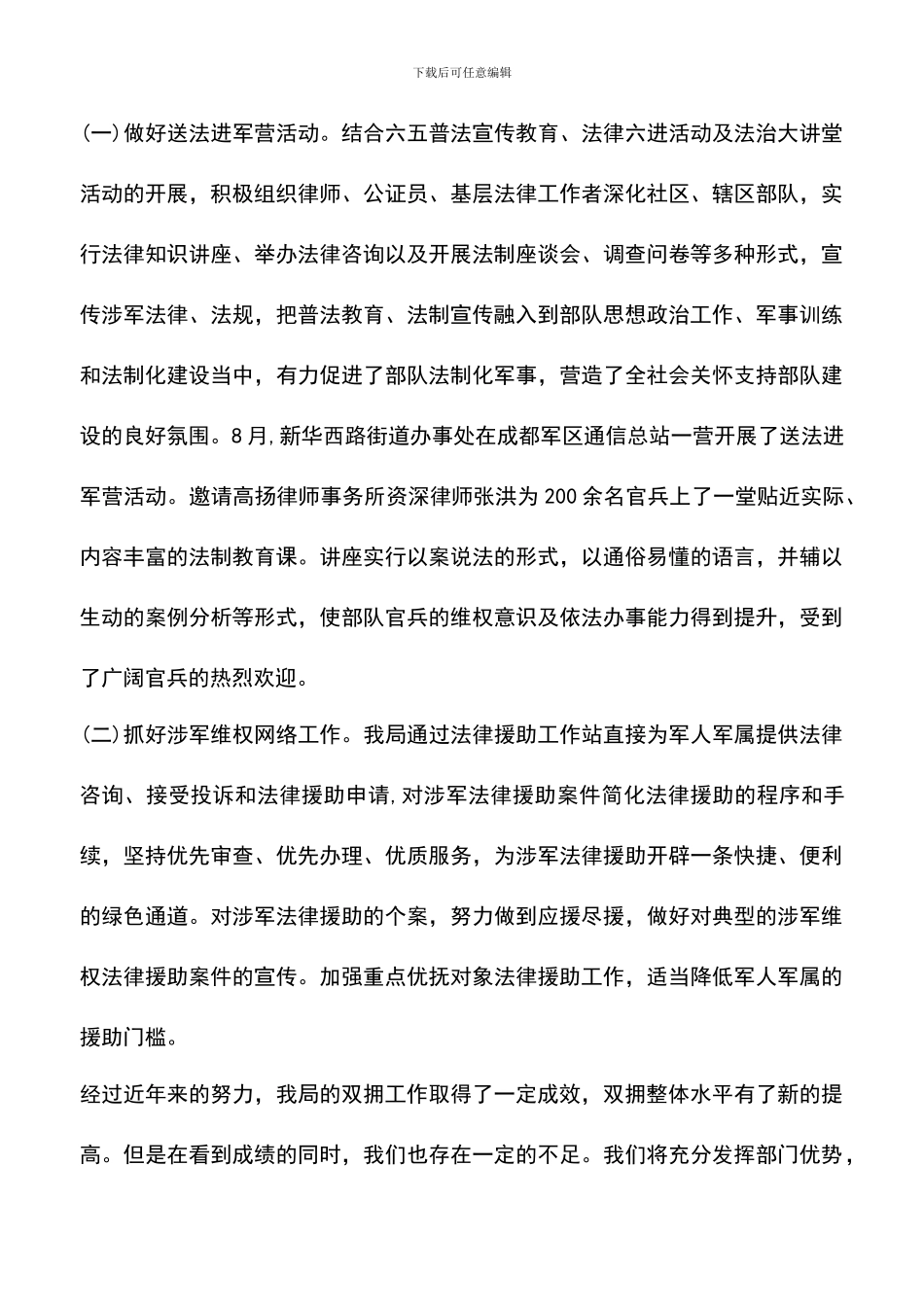 遴选文档：司法局双拥工作计划精选_第3页