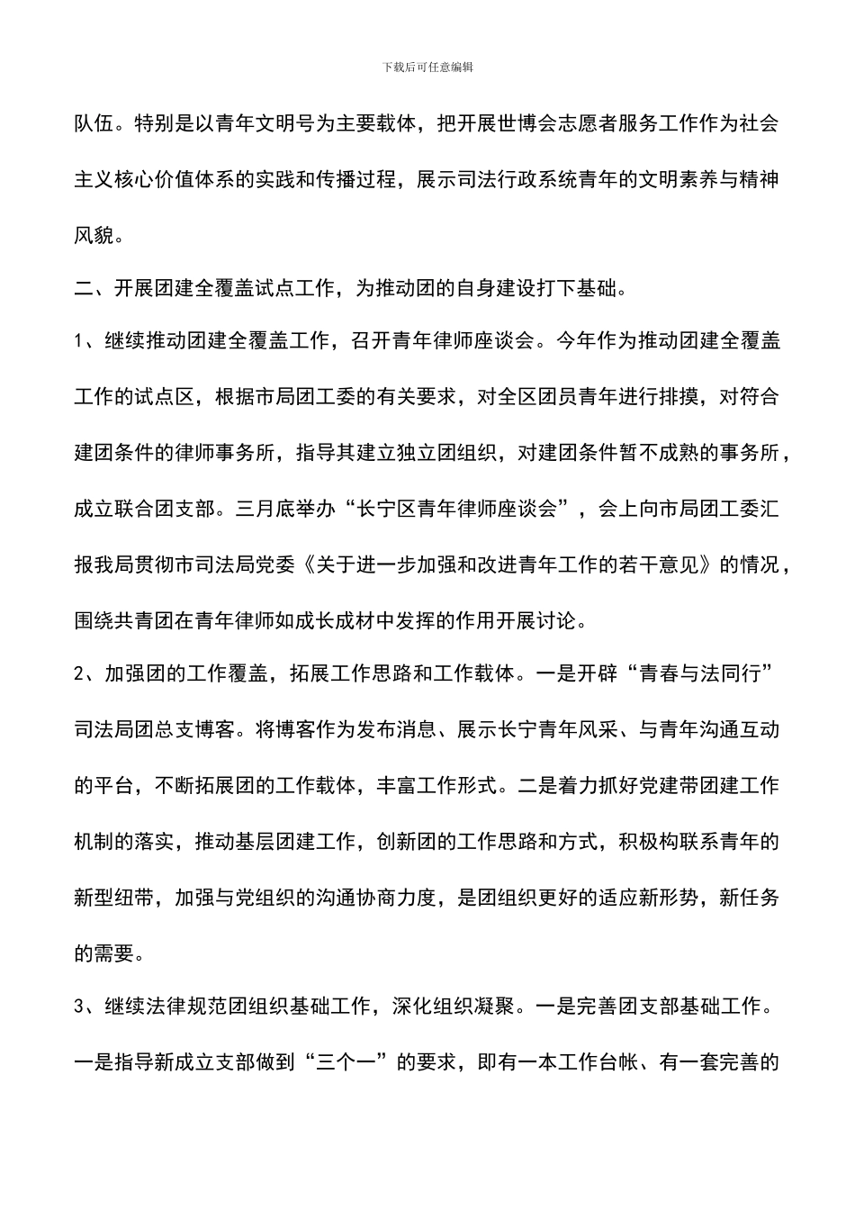 遴选文档：司法局团总支工作计划_第2页