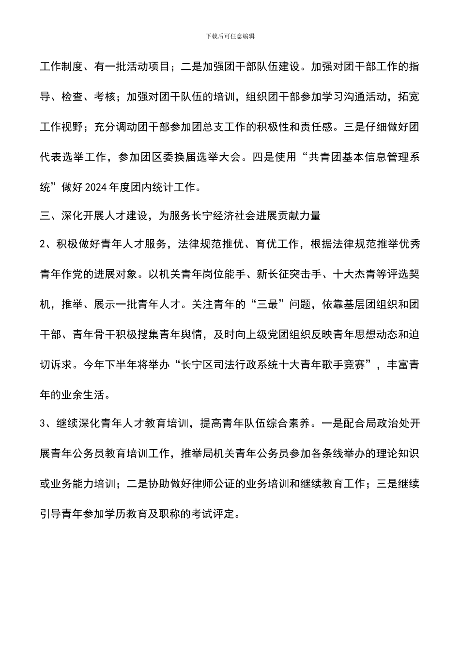 遴选文档：司法局团总支工作计划_第3页