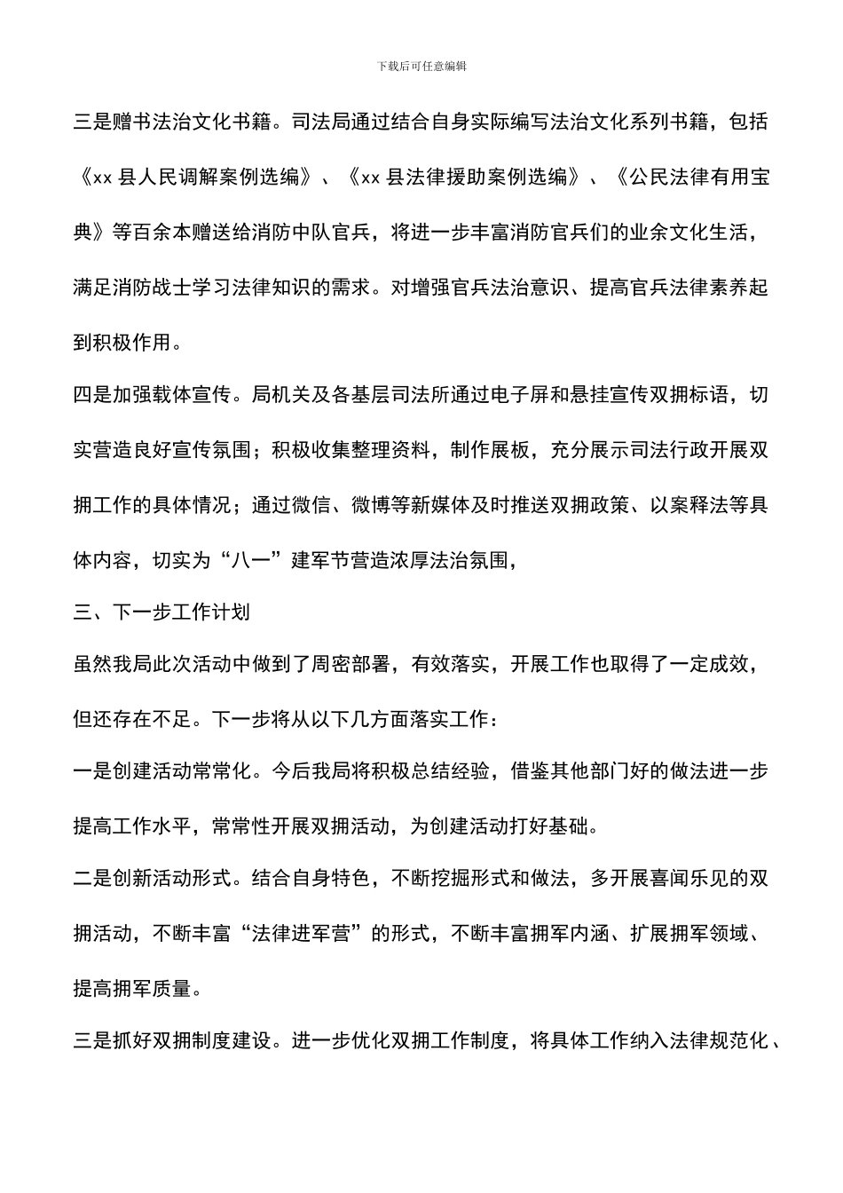 遴选文档：司法局2024年“八一”建军节活动总结_第2页