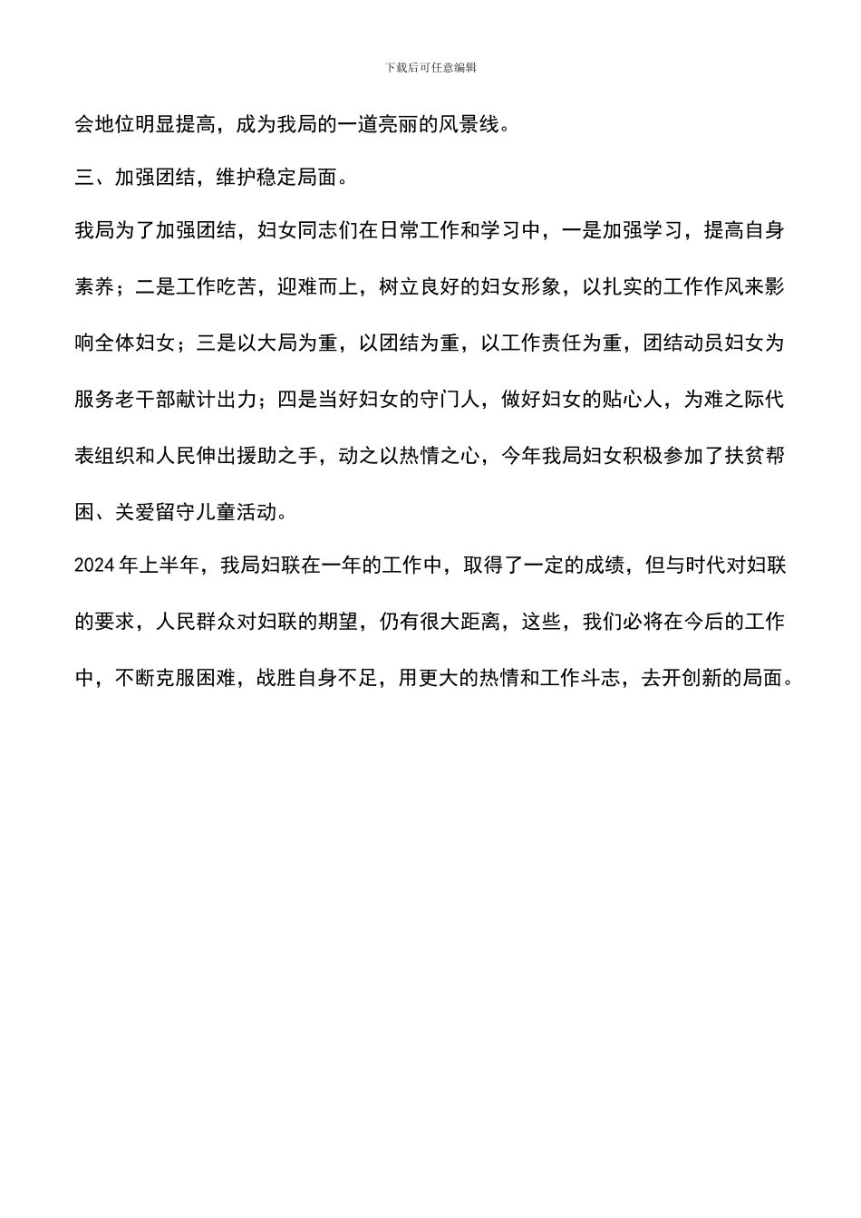 遴选文档：司法局2024年上半年妇联工作总结_第2页