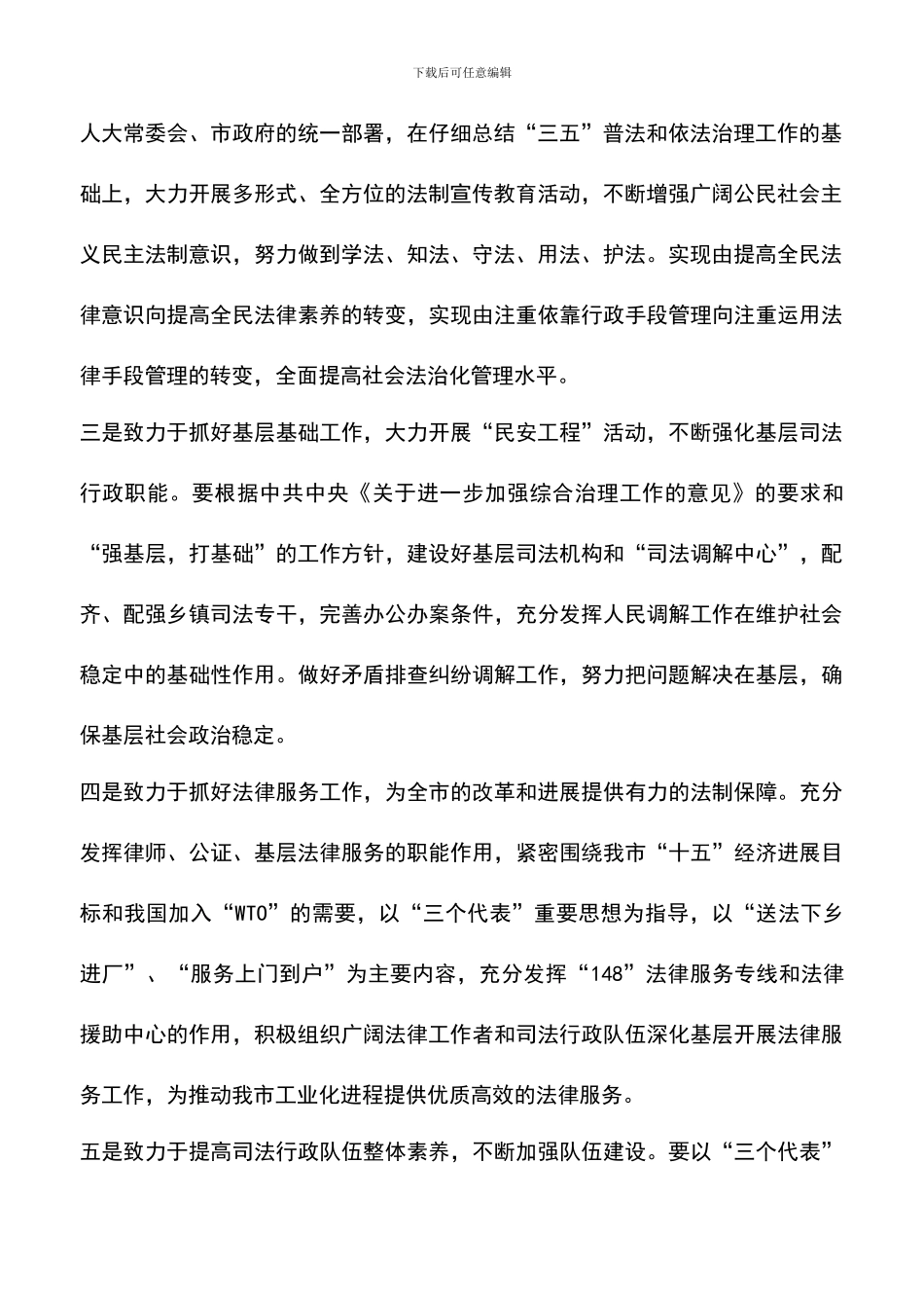 遴选文档：司法局局长的任职前发言_第2页