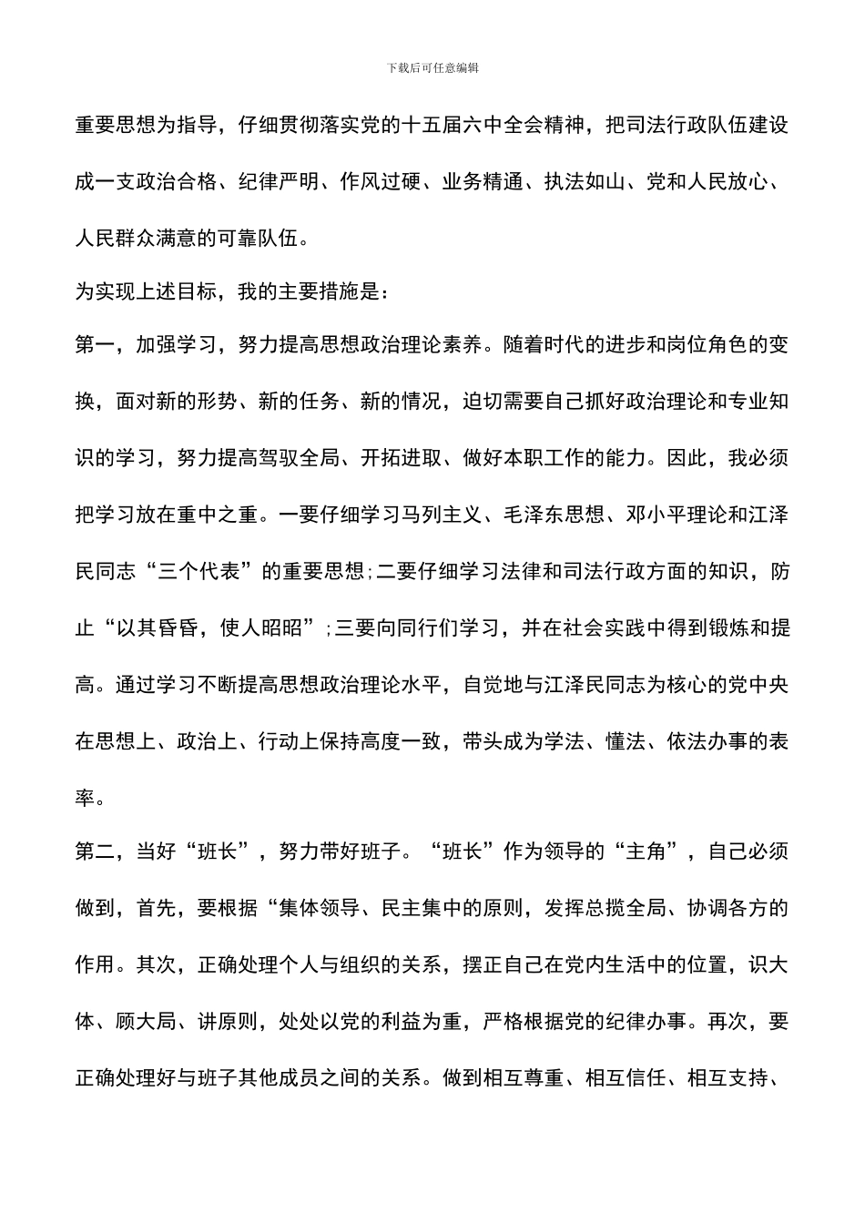 遴选文档：司法局局长的任职前发言_第3页