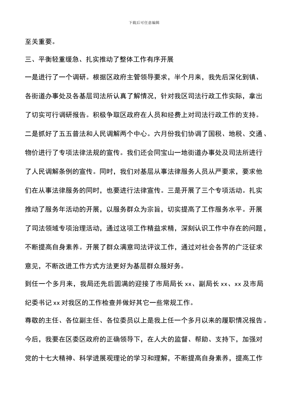 遴选文档：司法局局长履职情况报告_第2页