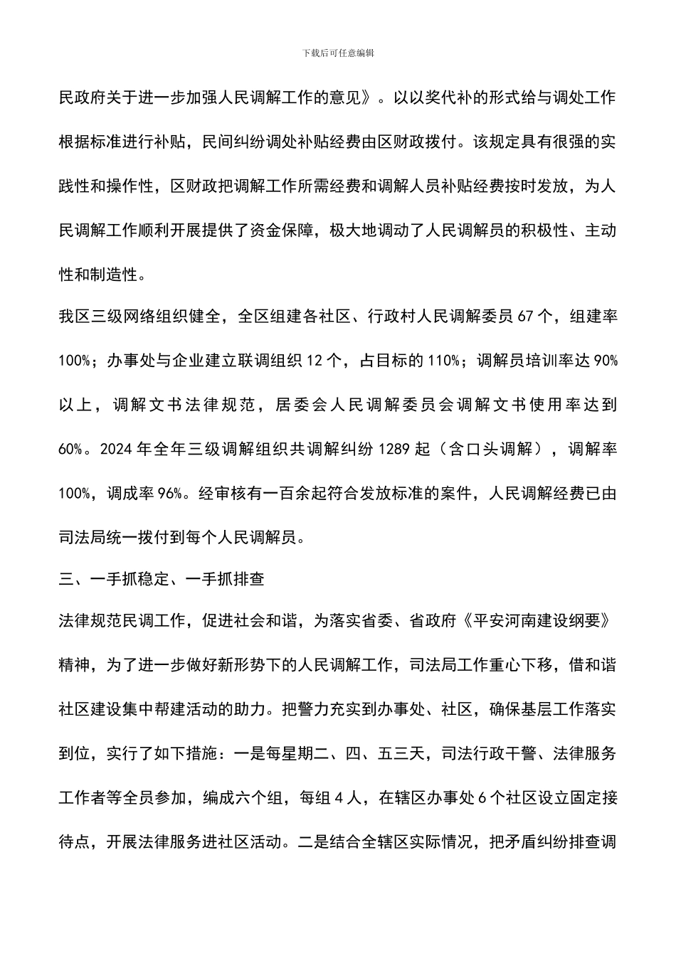 遴选文档：司法局工作情况总结_第2页