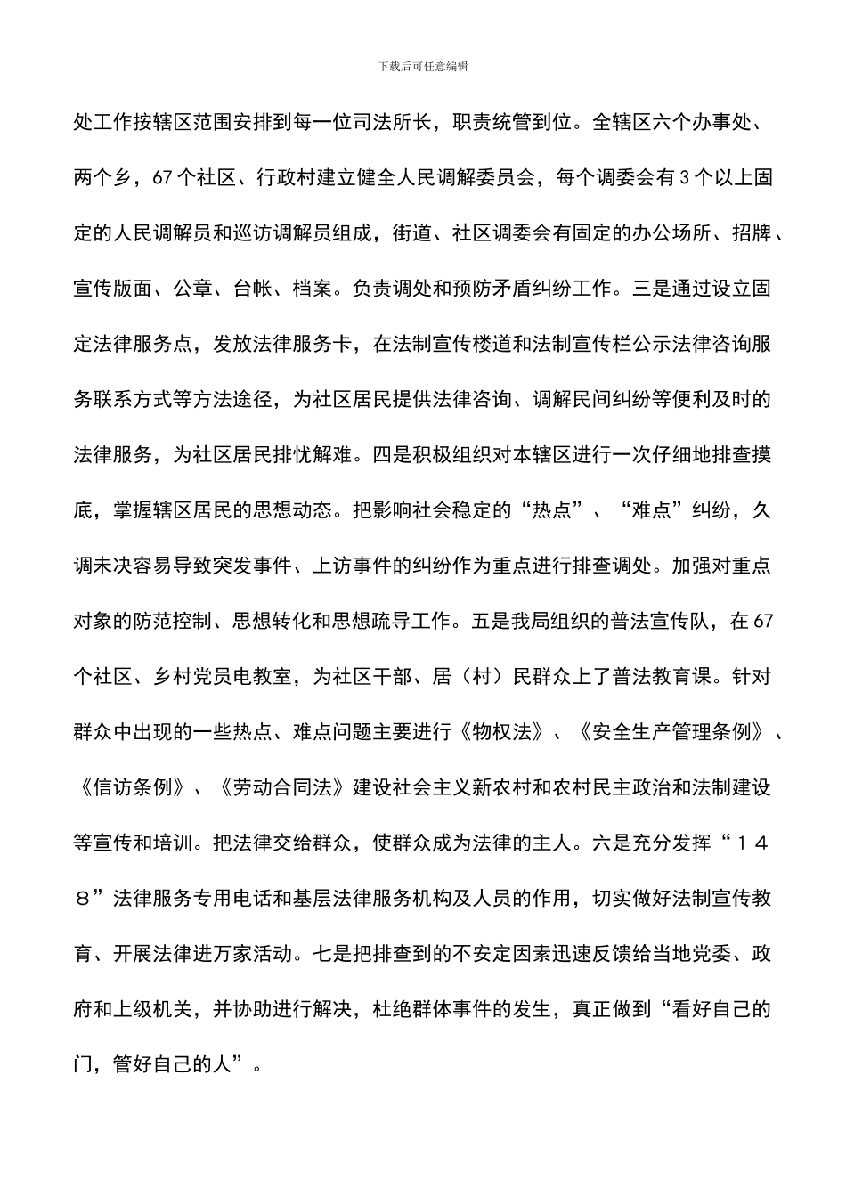 遴选文档：司法局工作情况总结_第3页