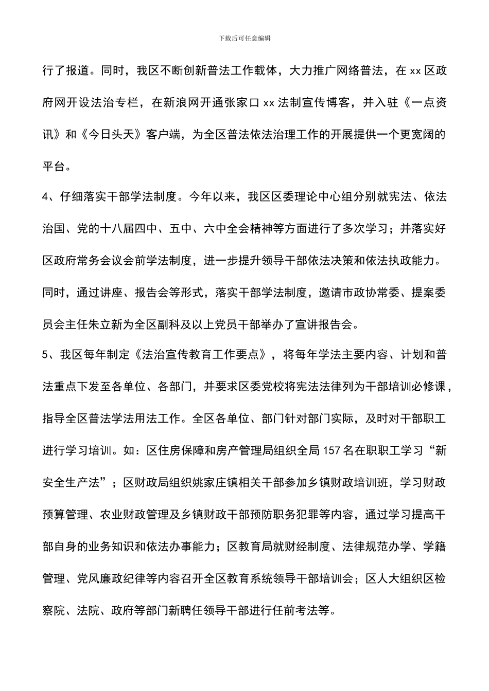 遴选文档：司法局推进法治社会建设情况总结_第2页