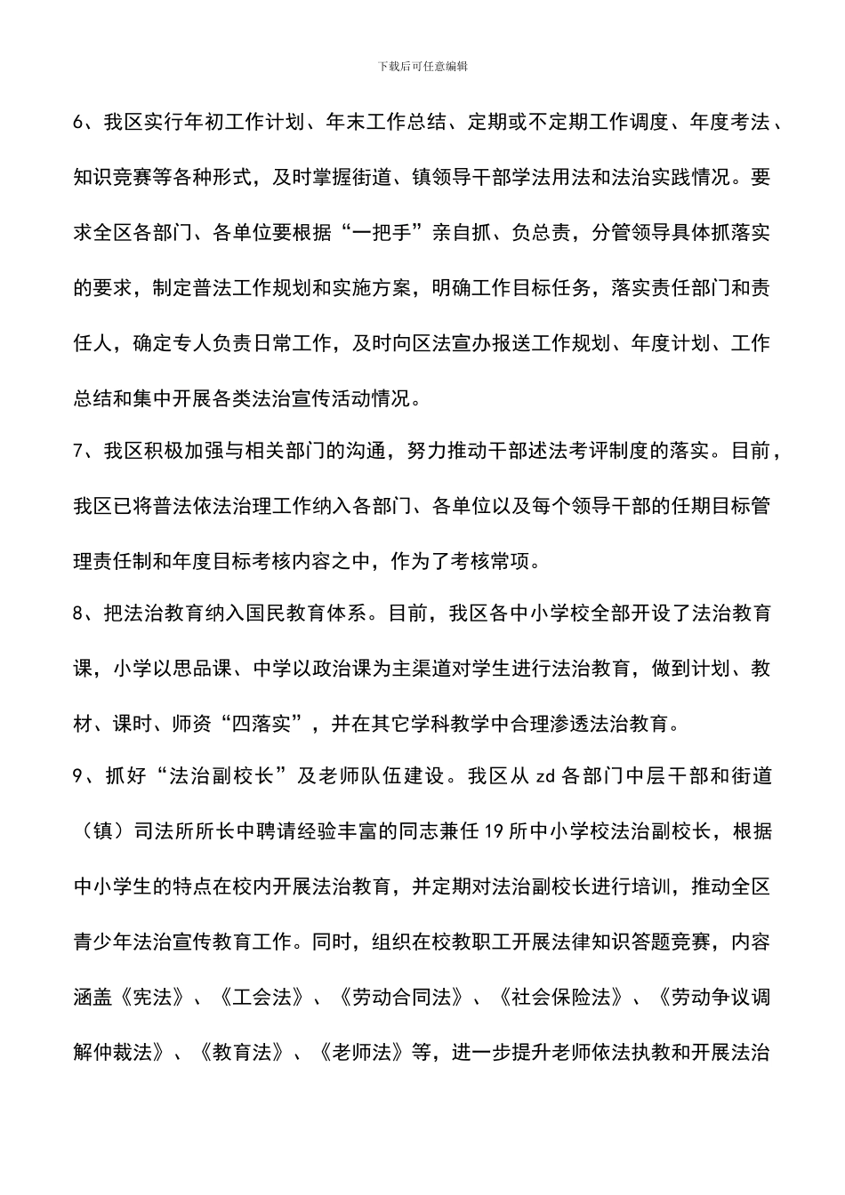 遴选文档：司法局推进法治社会建设情况总结_第3页