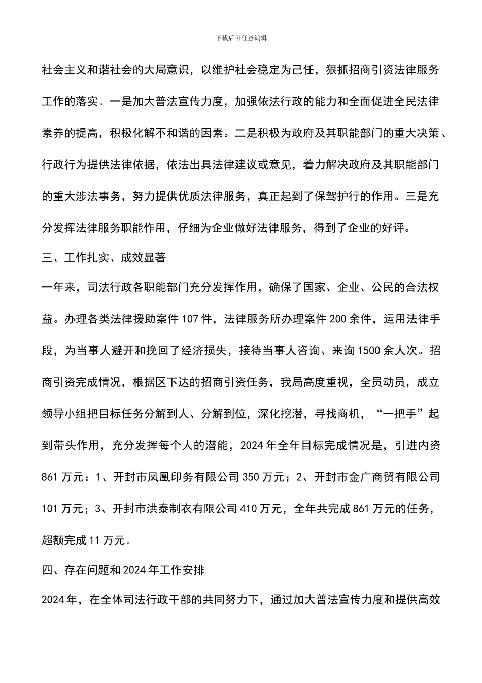 遴选文档：司法局招商引资工作总结_第2页