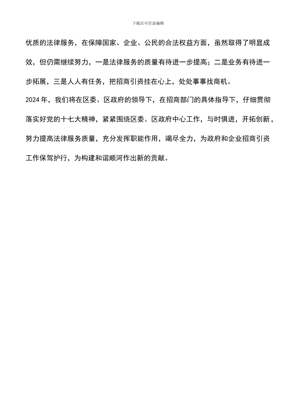 遴选文档：司法局招商引资工作总结_第3页