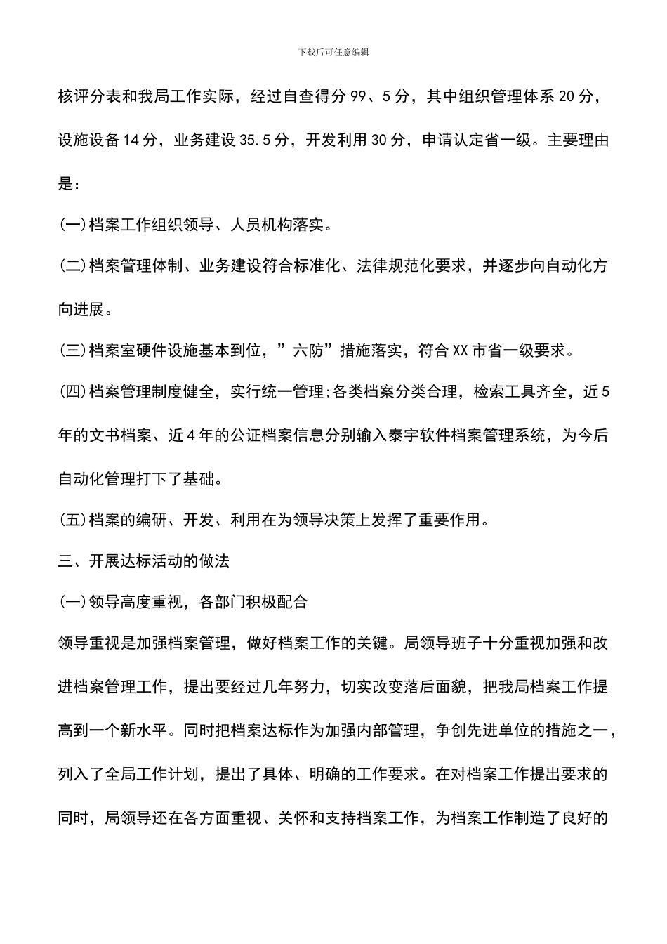 遴选文档：司法局档案工作省一级达标情况汇报_第3页