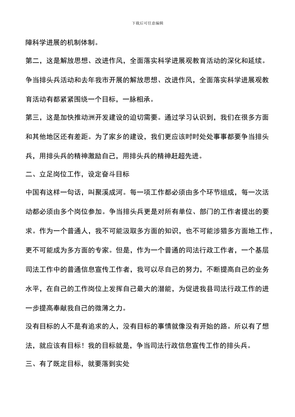 遴选文档：司法局争当司法宣传排头兵科学发展观心得体会_第2页