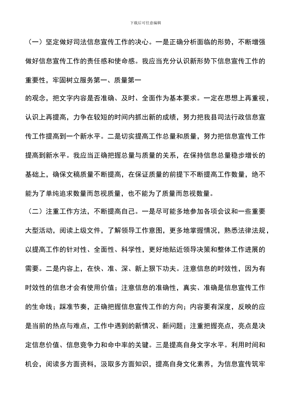 遴选文档：司法局争当司法宣传排头兵科学发展观心得体会_第3页