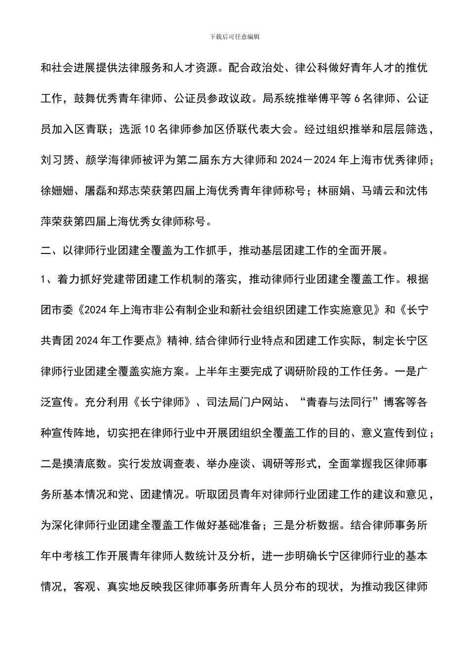 遴选文档：司法局上半年工作总结_第3页