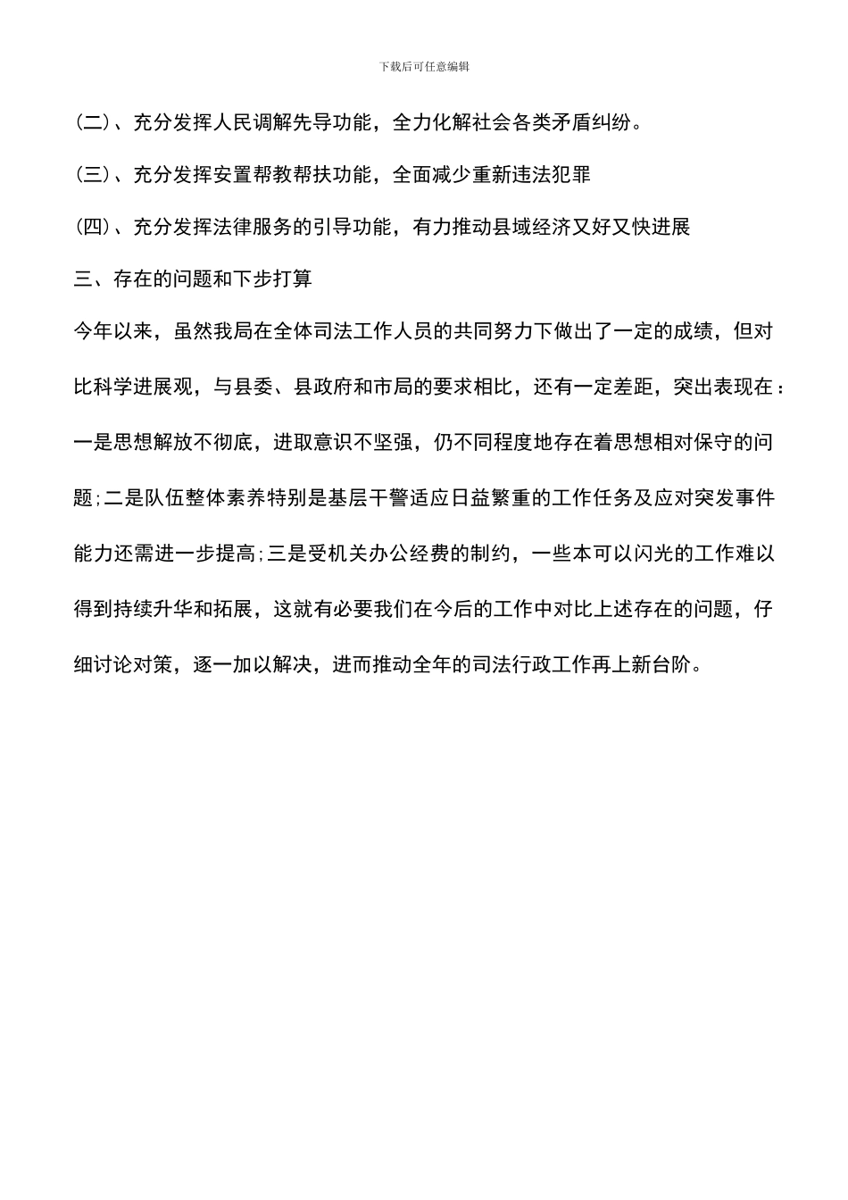遴选文档：司法局落实责任制情况报告_第3页