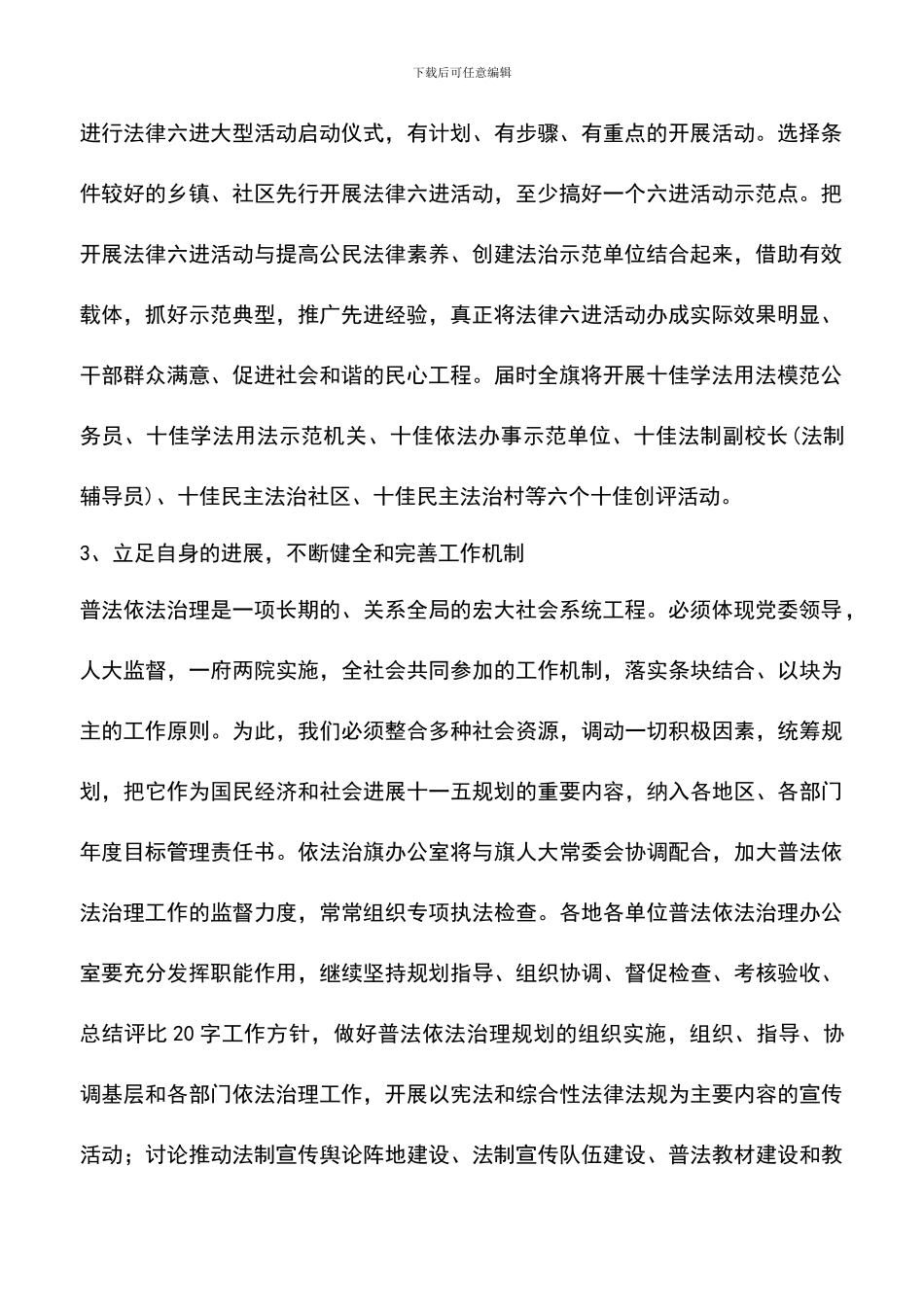 遴选文档：司法局规划_第2页