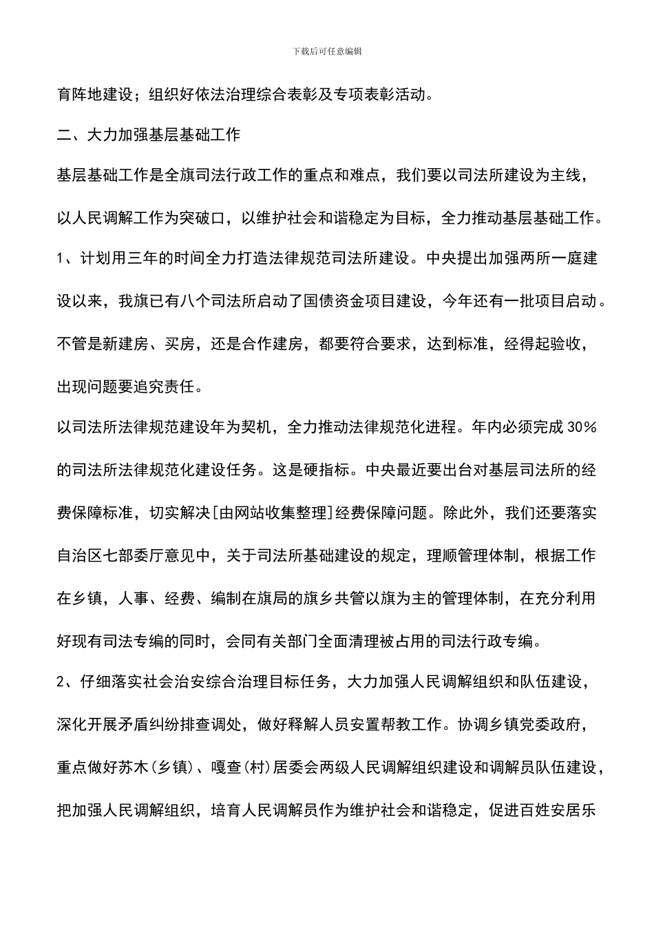 遴选文档：司法局规划_第3页