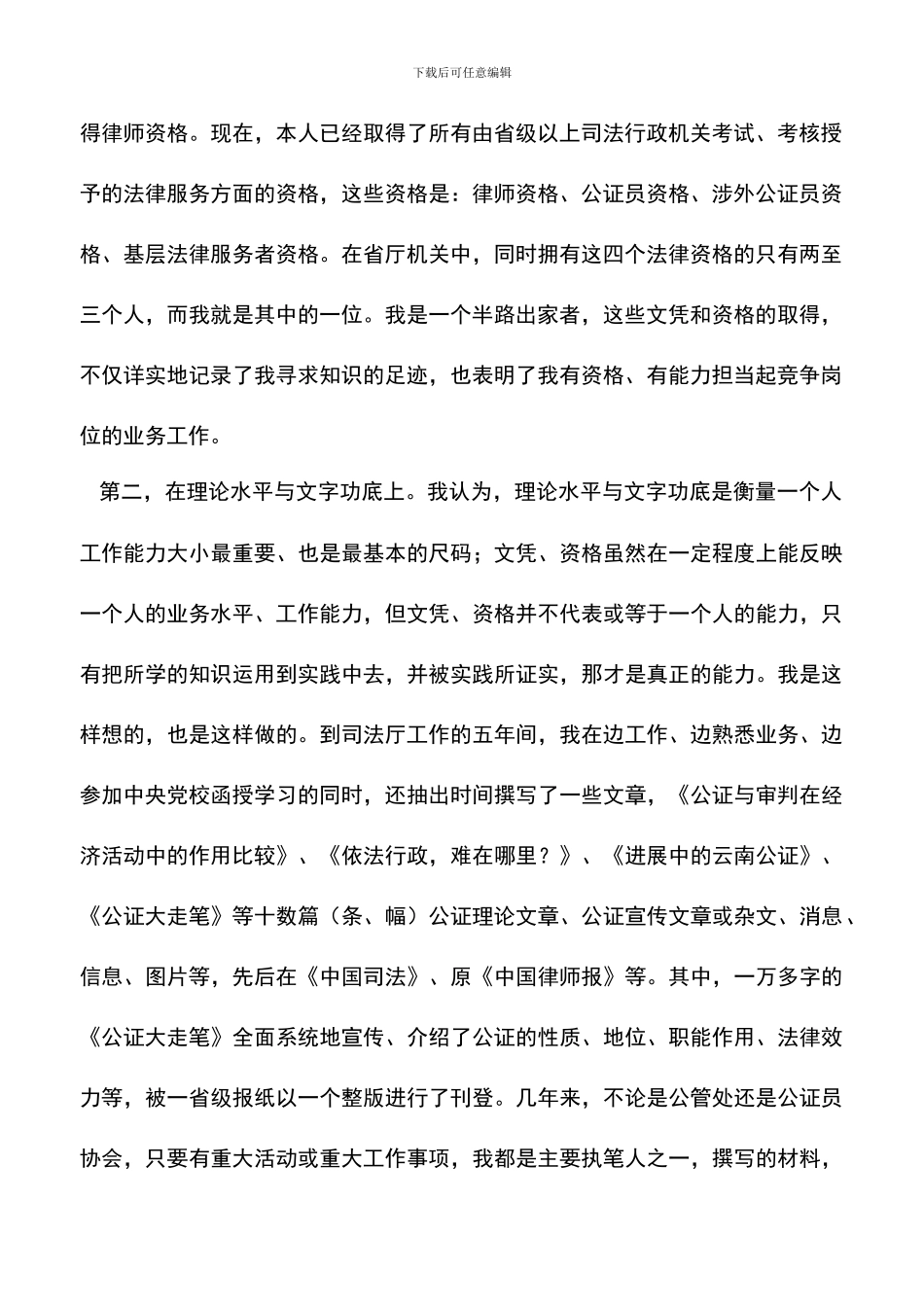 遴选文档：司法工作竞职演讲稿的范文_第2页